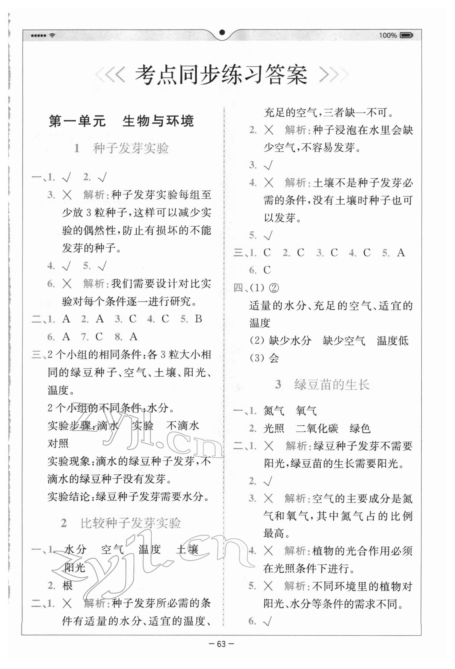 2022年全易通五年級科學(xué)下冊教科版浙江專版 第1頁