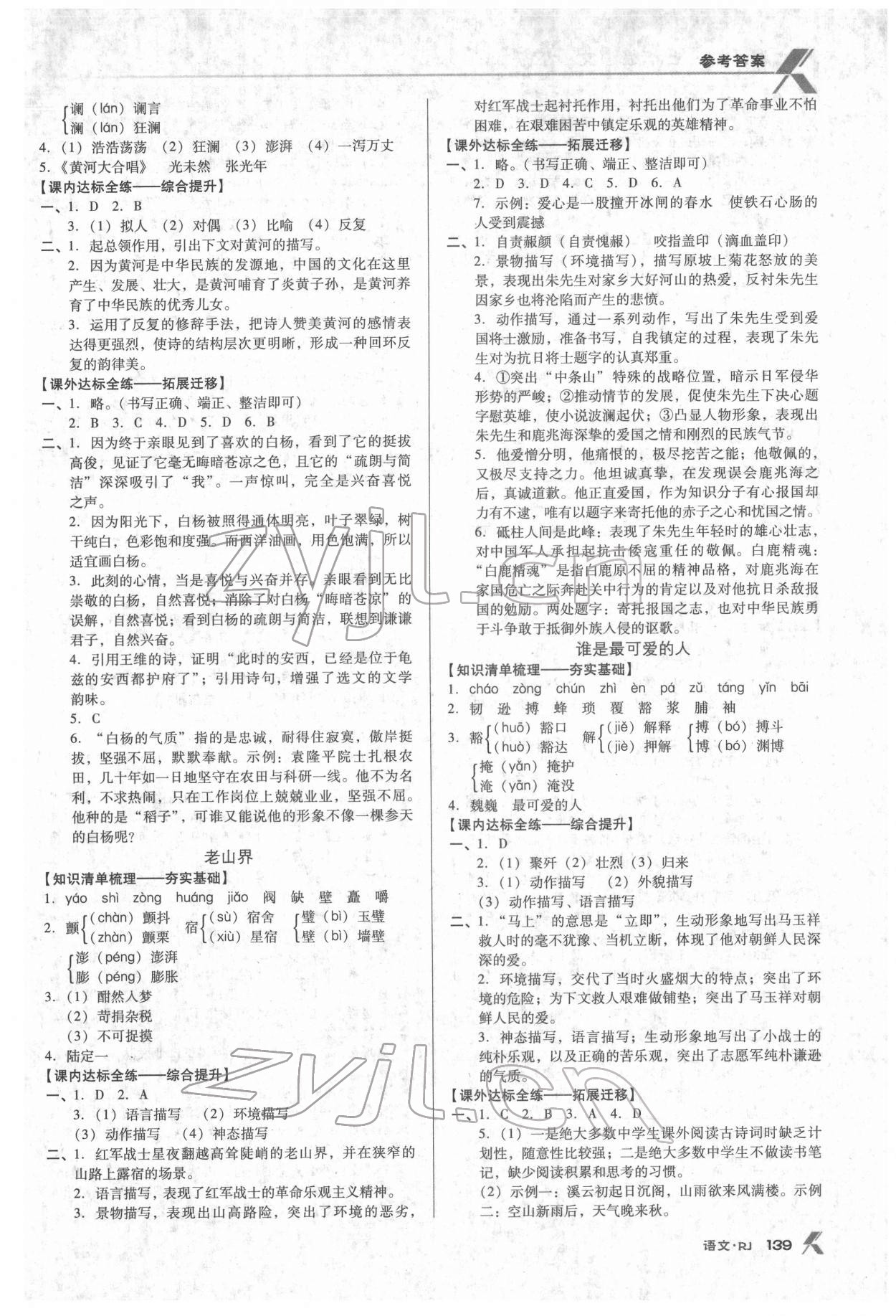 2022年全優(yōu)點(diǎn)練課計(jì)劃七年級語文下冊人教版 第3頁