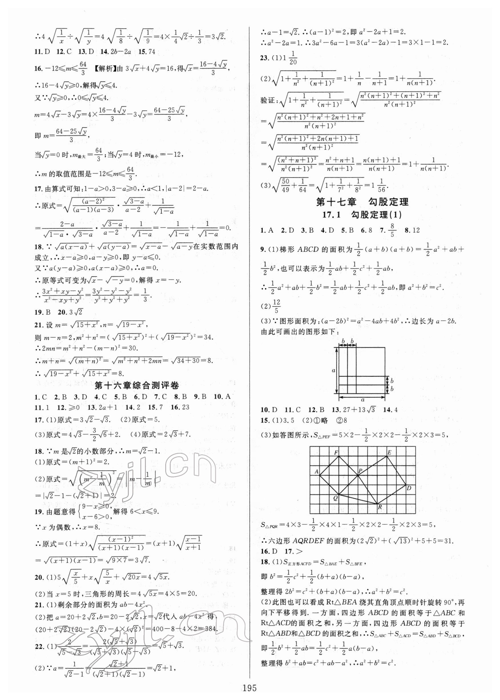 2022年全優(yōu)方案夯實與提高八年級數(shù)學下冊人教版 第3頁