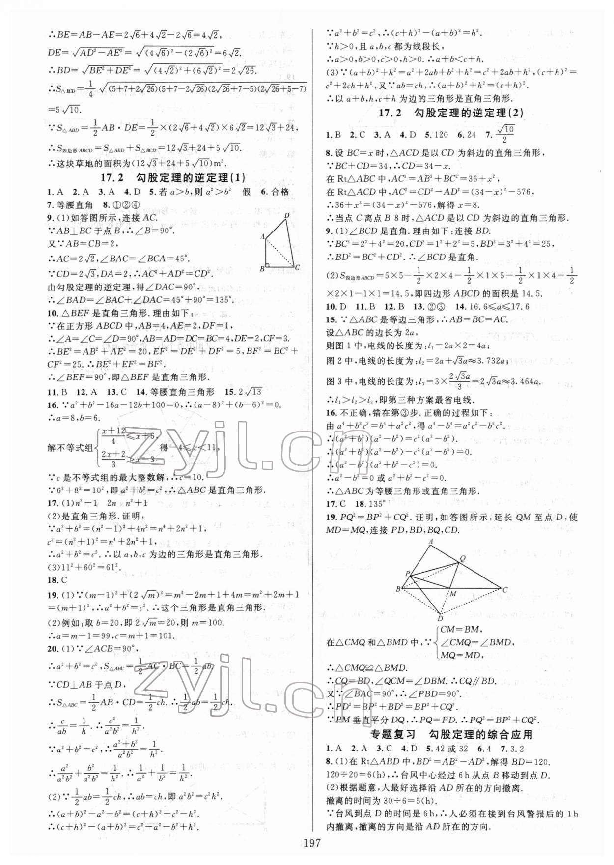 2022年全優(yōu)方案夯實(shí)與提高八年級(jí)數(shù)學(xué)下冊(cè)人教版 第5頁(yè)