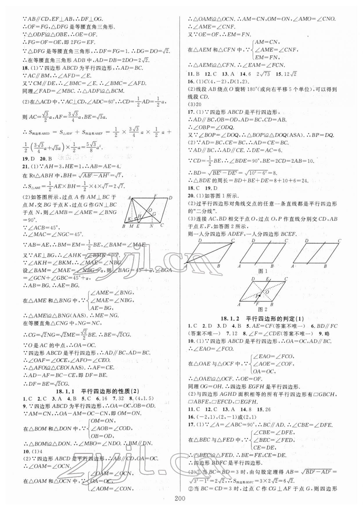 2022年全優(yōu)方案夯實(shí)與提高八年級(jí)數(shù)學(xué)下冊(cè)人教版 第8頁