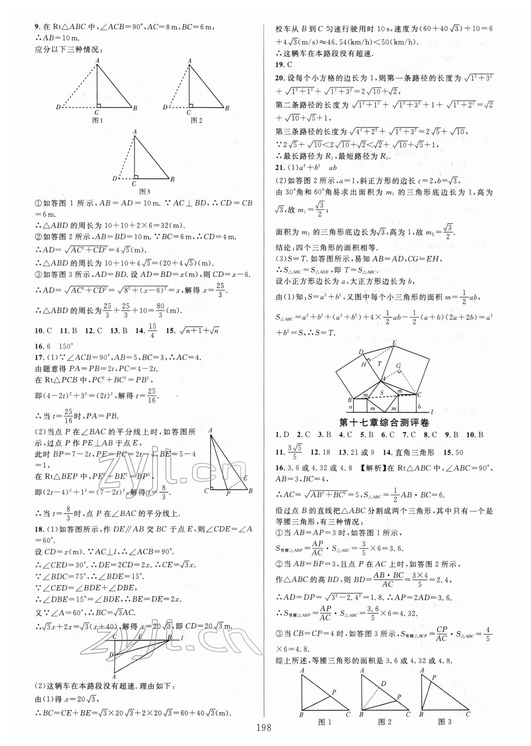 2022年全優(yōu)方案夯實與提高八年級數(shù)學下冊人教版 第6頁