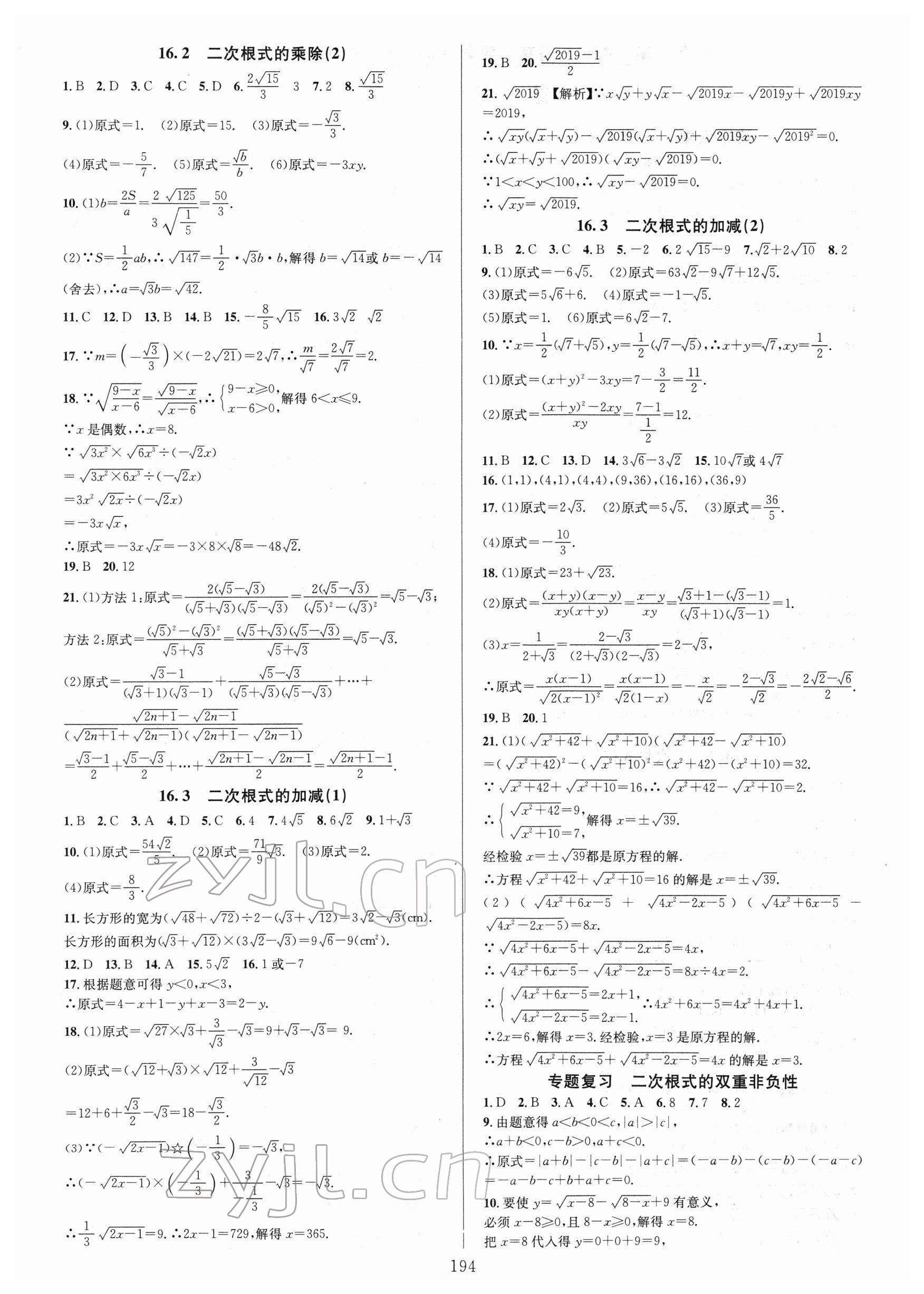 2022年全優(yōu)方案夯實與提高八年級數(shù)學下冊人教版 第2頁