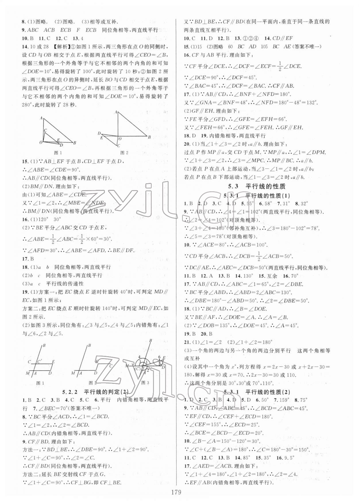 2022年全優(yōu)方案夯實(shí)與提高七年級(jí)數(shù)學(xué)下冊(cè)人教版A版 參考答案第3頁(yè)