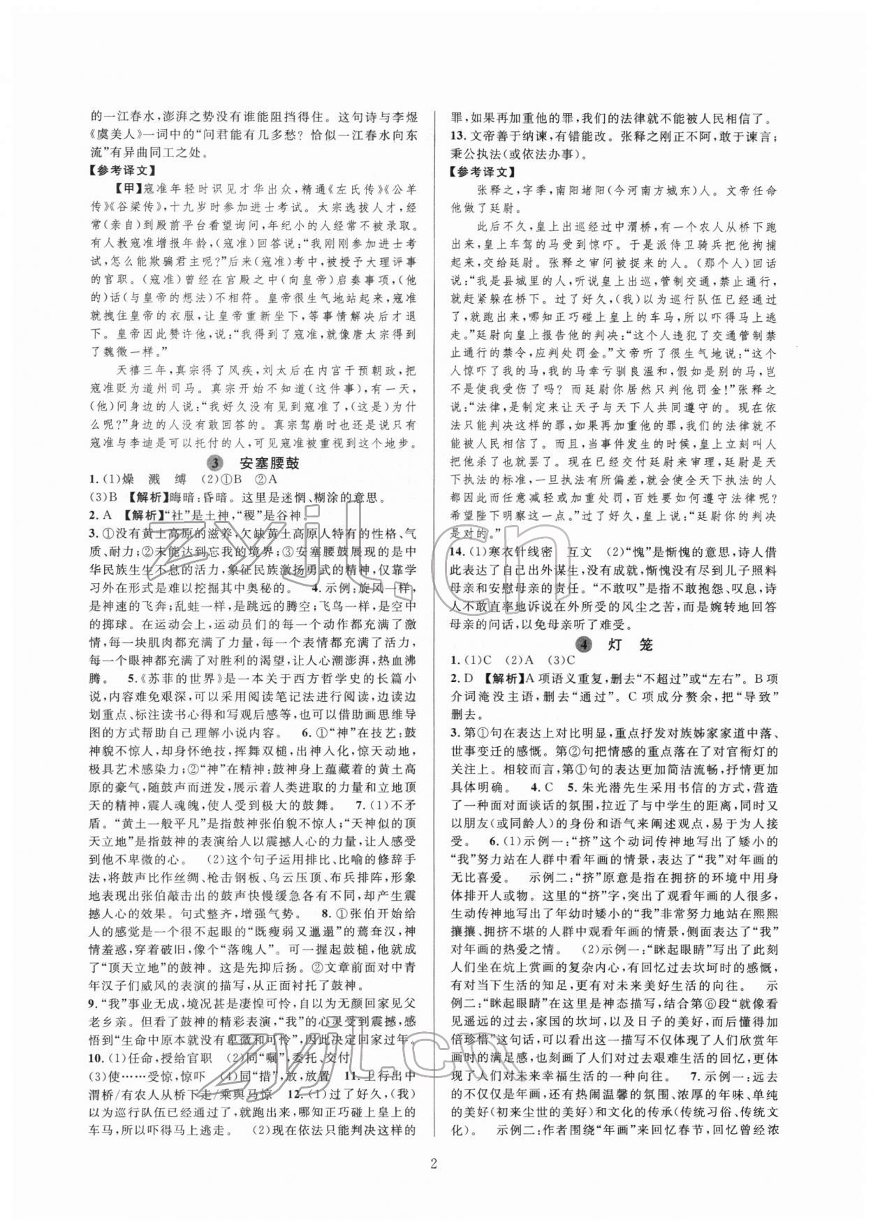 2022年全優(yōu)新同步八年級(jí)語(yǔ)文下冊(cè)人教版 第2頁(yè)