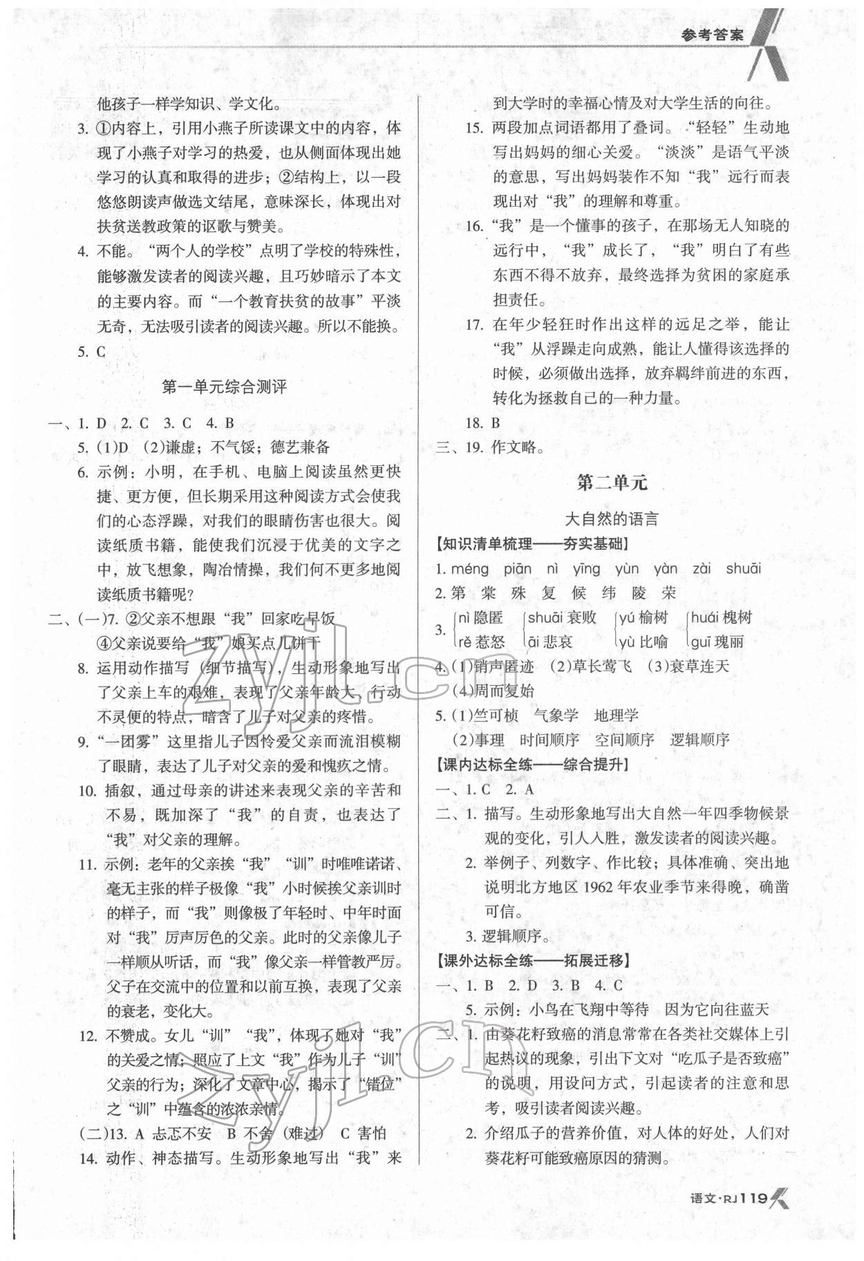 2022年全优点练课计划八年级语文下册人教版 第3页