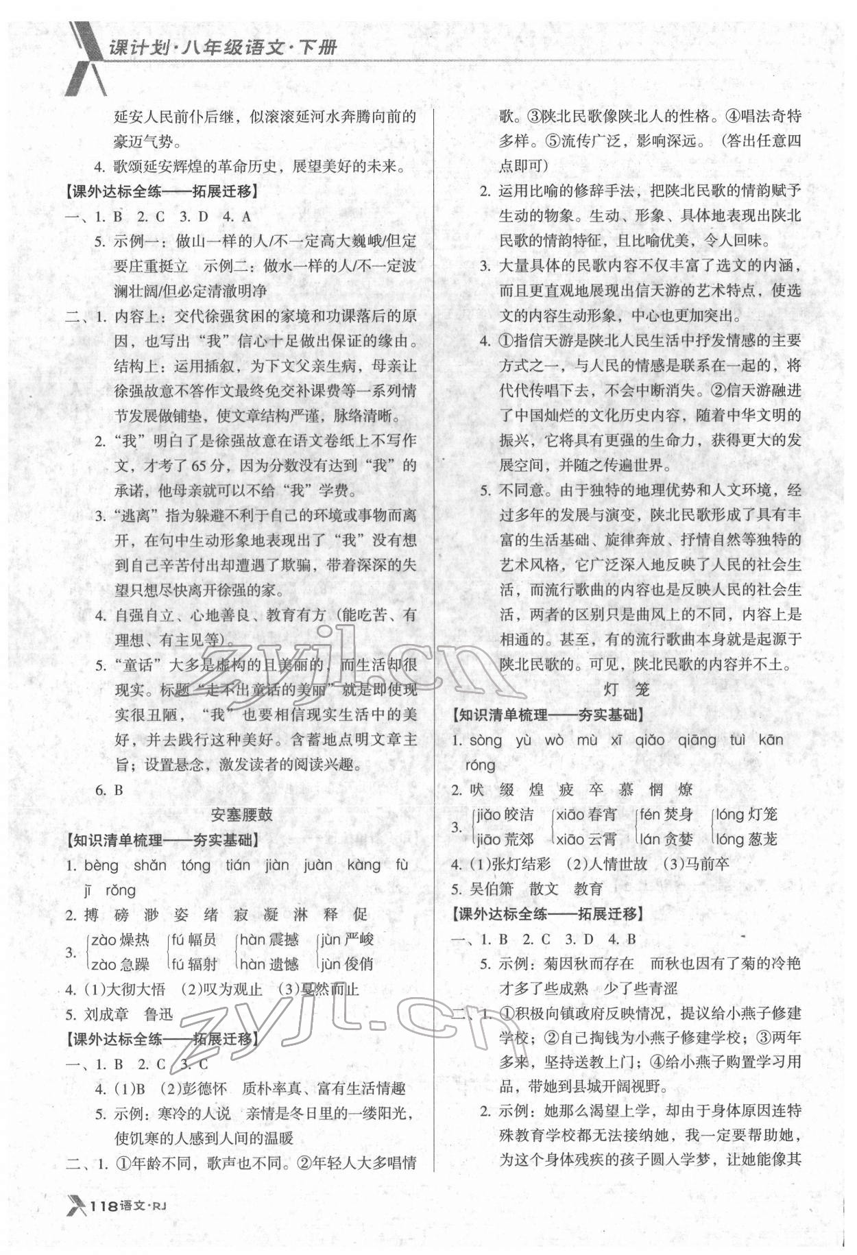 2022年全優(yōu)點(diǎn)練課計(jì)劃八年級(jí)語文下冊人教版 第2頁