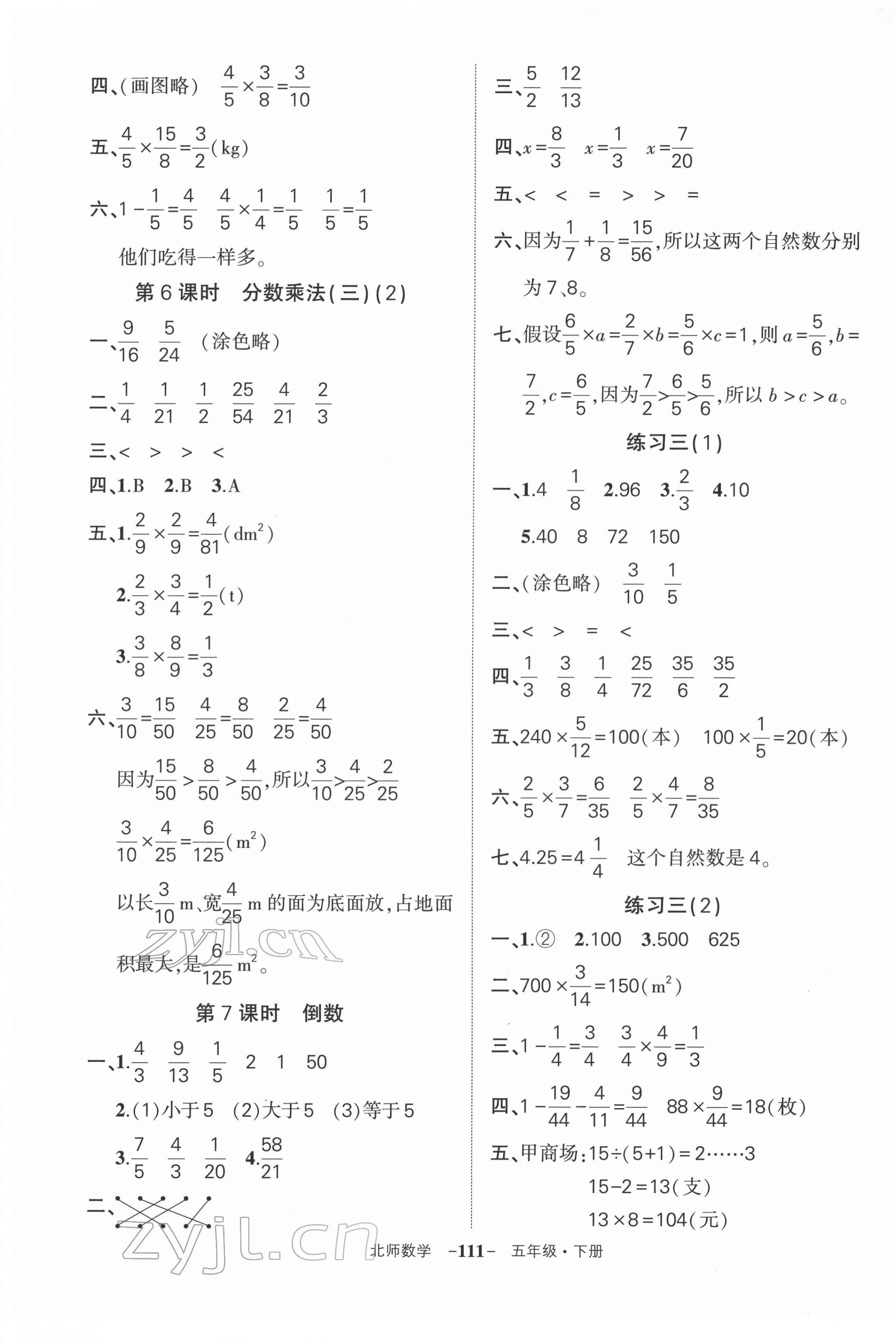 2022年状元成才路创优作业100分五年级数学下册北师大版 第5页