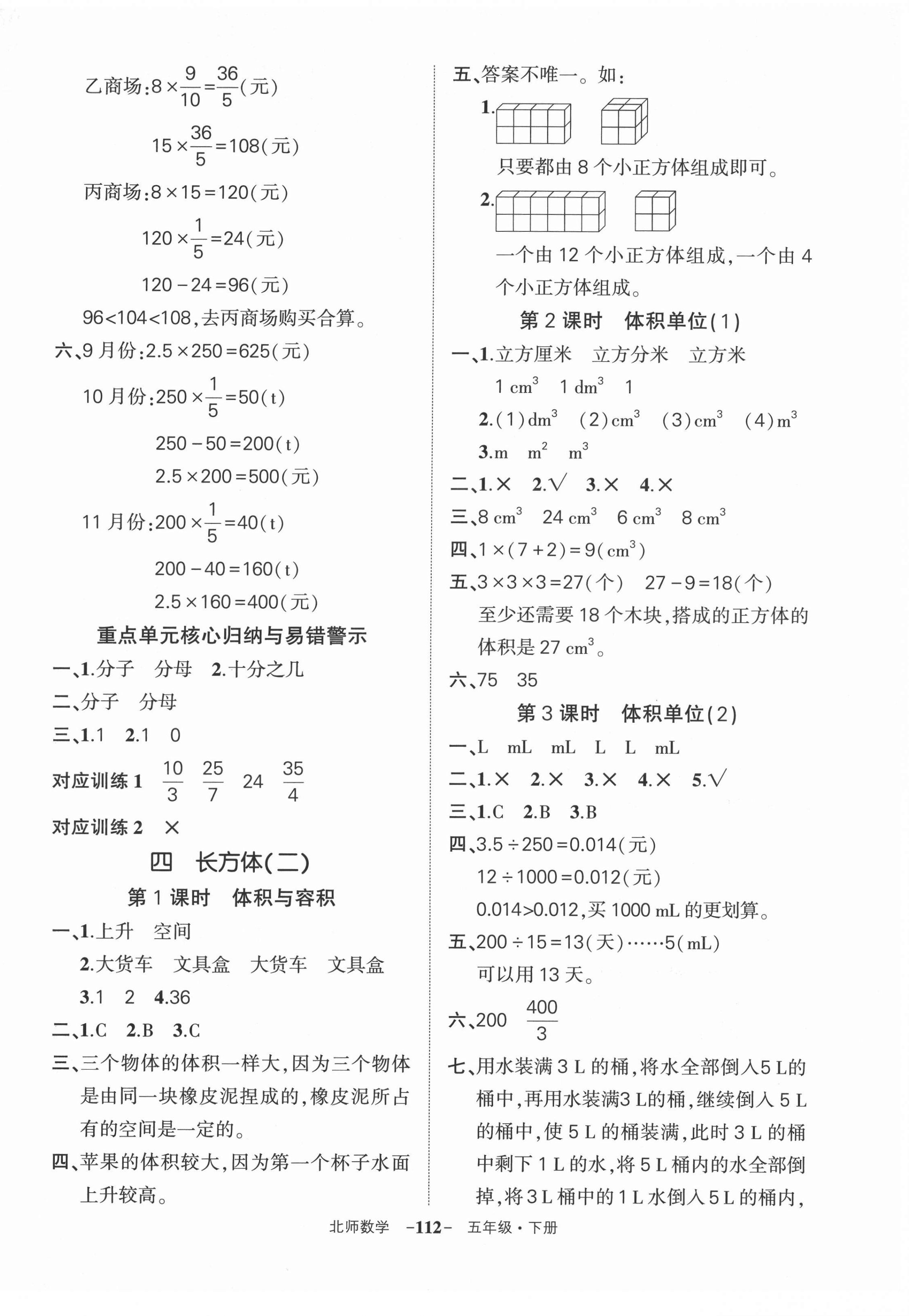 2022年状元成才路创优作业100分五年级数学下册北师大版 第6页