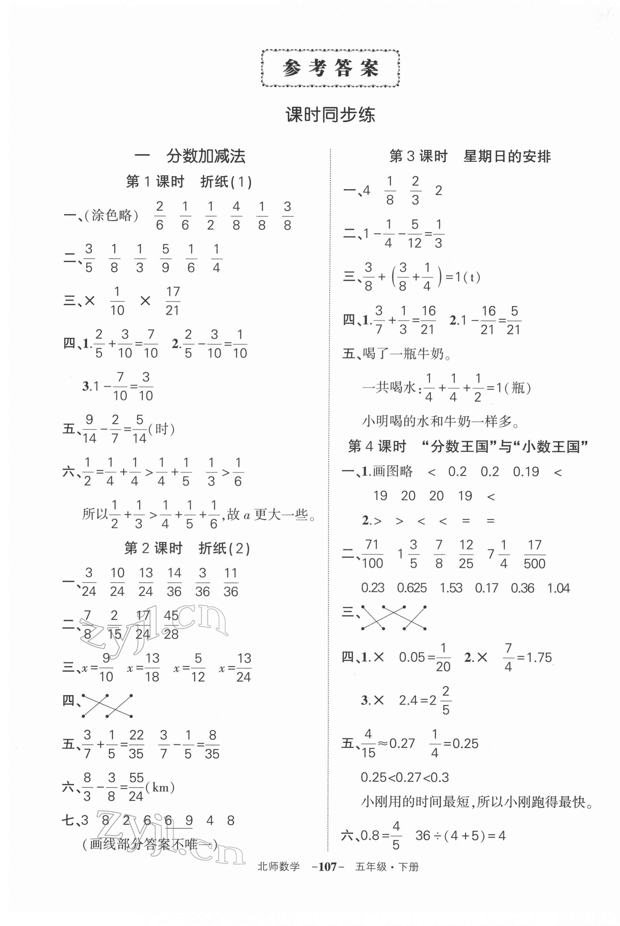 2022年?duì)钤刹怕穭?chuàng)優(yōu)作業(yè)100分五年級(jí)數(shù)學(xué)下冊(cè)北師大版 第1頁(yè)