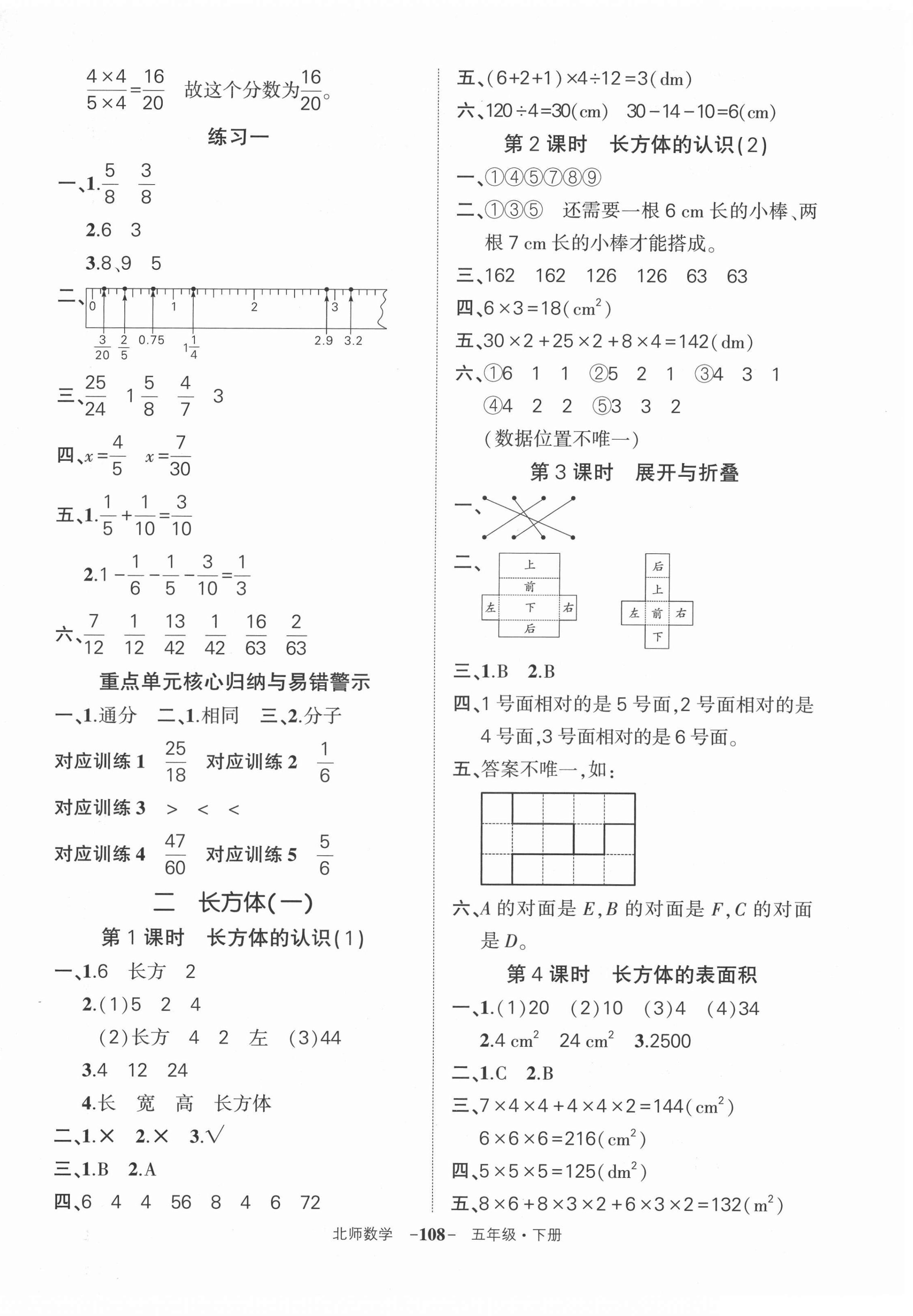 2022年狀元成才路創(chuàng)優(yōu)作業(yè)100分五年級數(shù)學下冊北師大版 第2頁