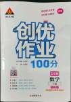 2022年?duì)钤刹怕穭?chuàng)優(yōu)作業(yè)100分五年級(jí)數(shù)學(xué)下冊(cè)北師大版