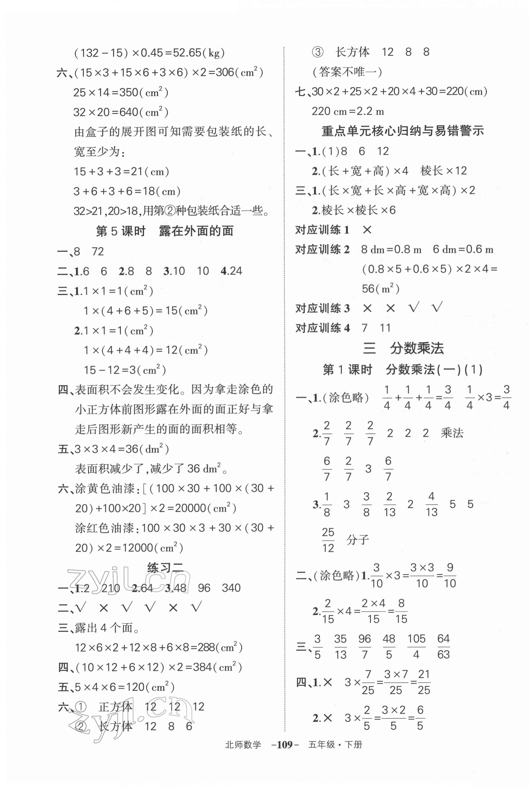 2022年状元成才路创优作业100分五年级数学下册北师大版 第3页