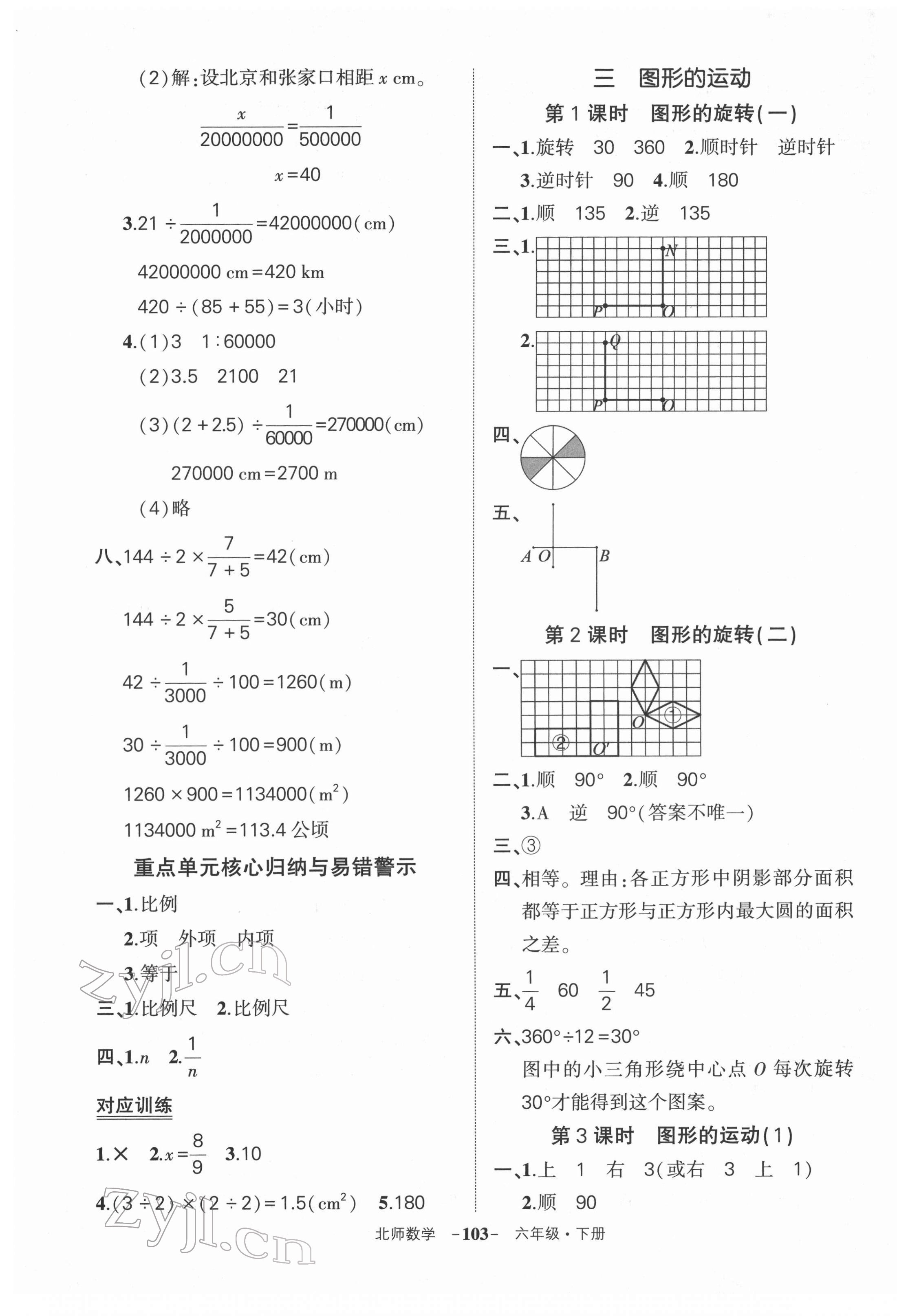 2022年?duì)钤刹怕穭?chuàng)優(yōu)作業(yè)100分六年級(jí)數(shù)學(xué)下冊(cè)北師大版 第5頁