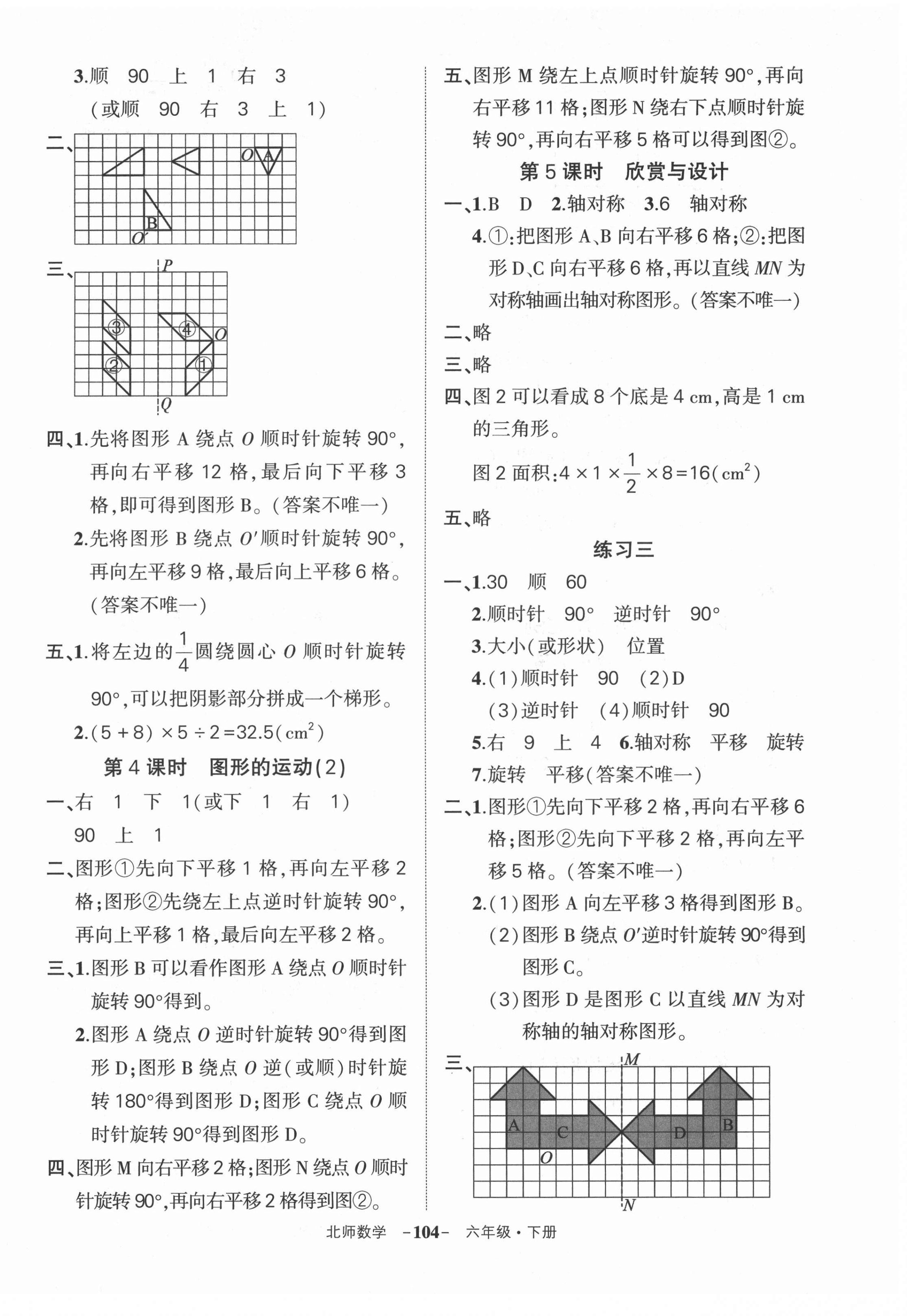 2022年?duì)钤刹怕穭?chuàng)優(yōu)作業(yè)100分六年級(jí)數(shù)學(xué)下冊(cè)北師大版 第6頁(yè)