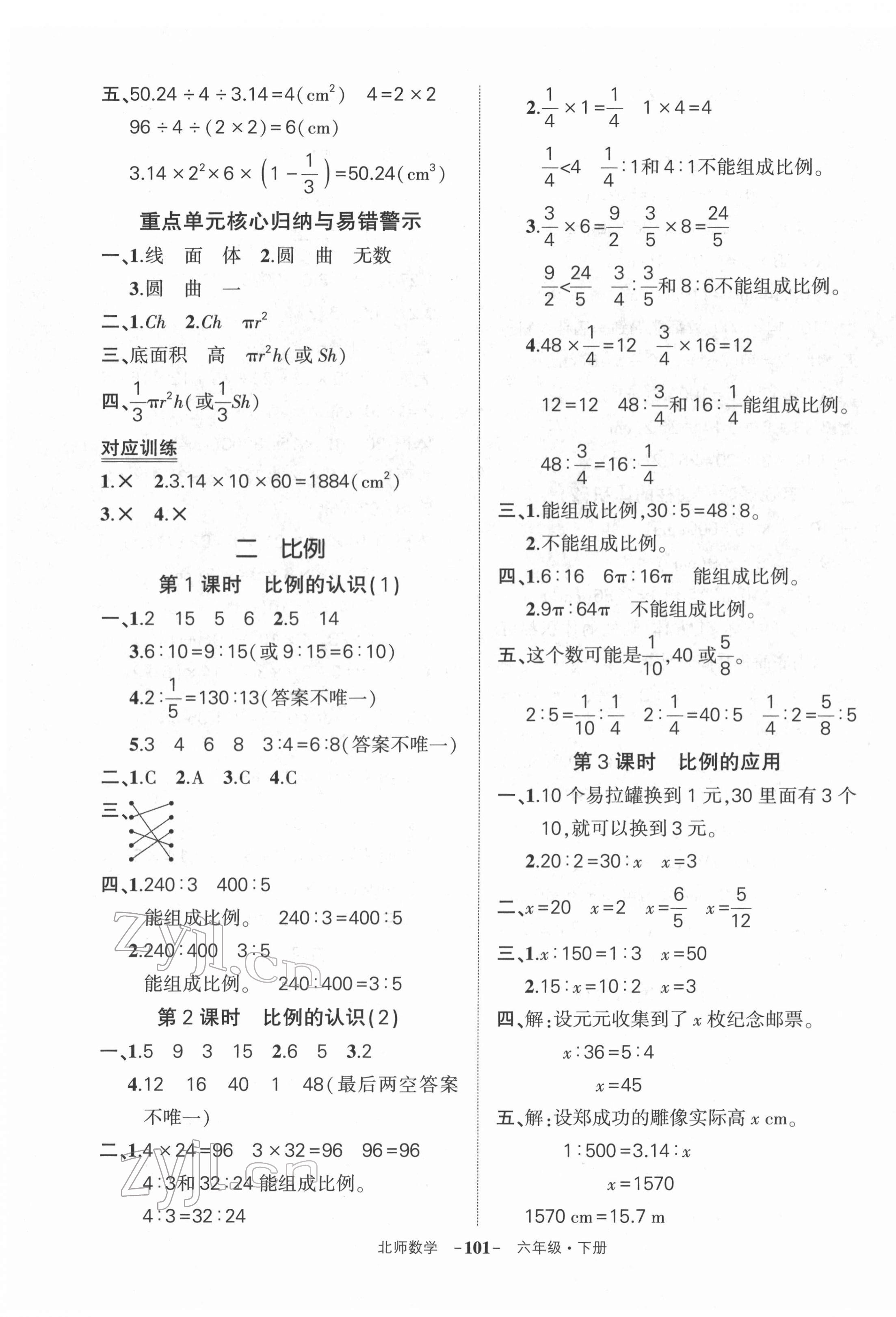 2022年状元成才路创优作业100分六年级数学下册北师大版 第3页