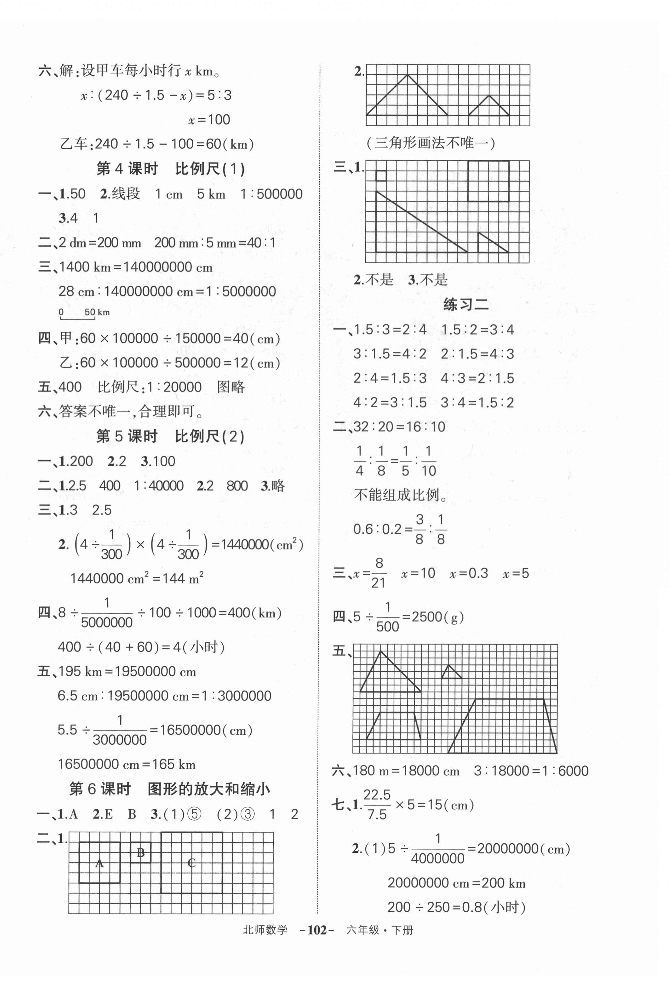 2022年狀元成才路創(chuàng)優(yōu)作業(yè)100分六年級數(shù)學下冊北師大版 第4頁