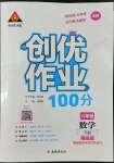 2022年狀元成才路創(chuàng)優(yōu)作業(yè)100分六年級數(shù)學下冊北師大版