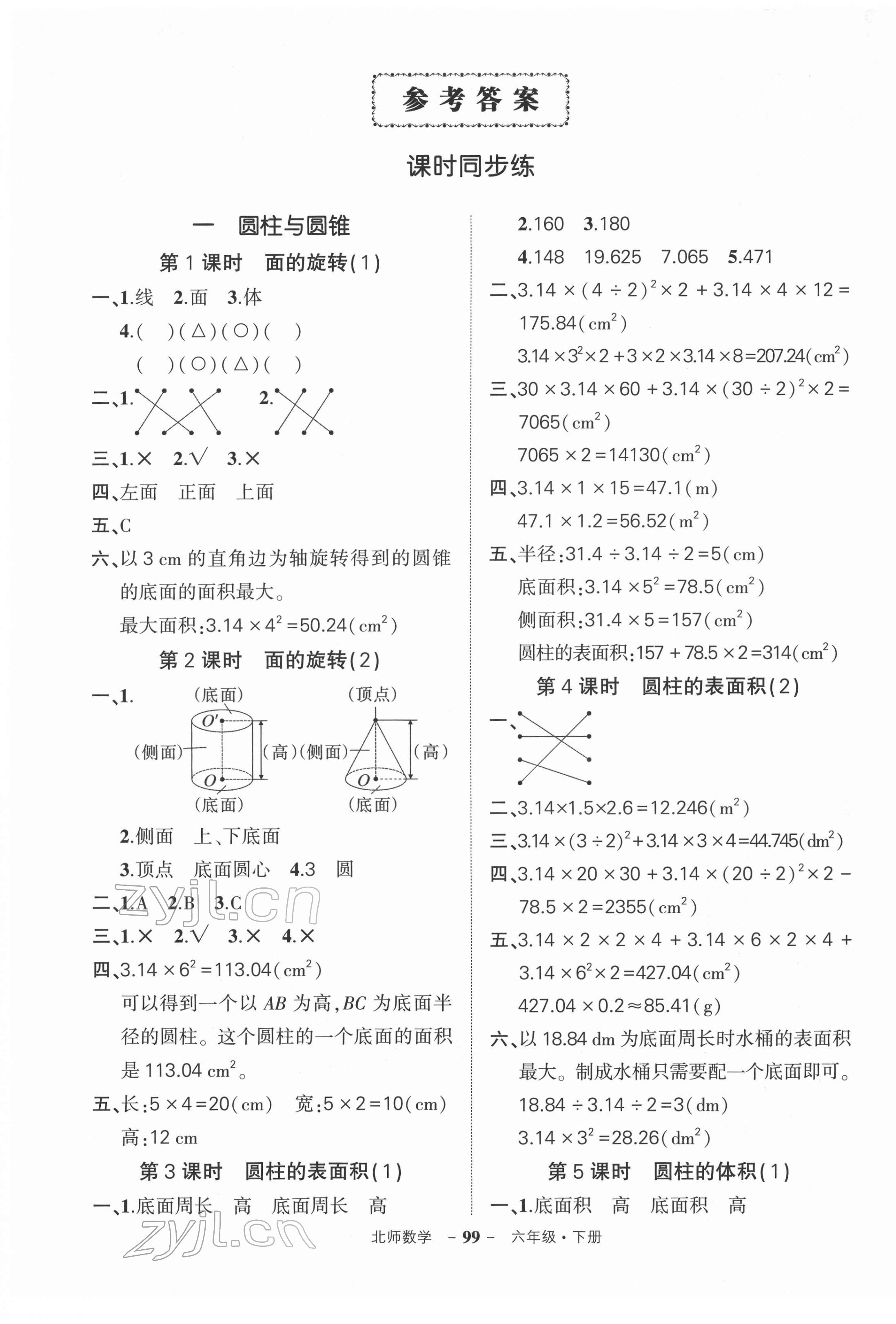 2022年状元成才路创优作业100分六年级数学下册北师大版 第1页