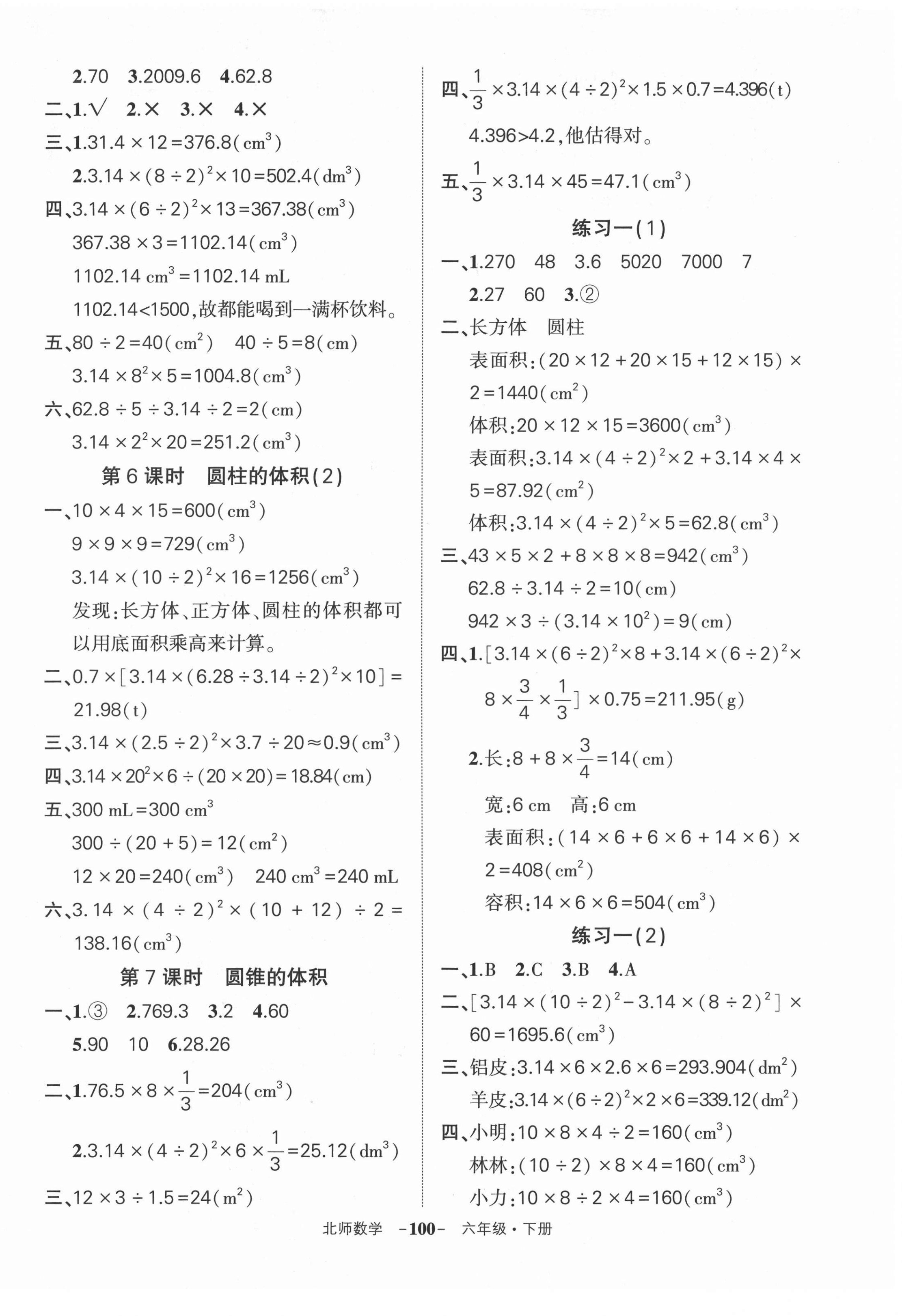 2022年?duì)钤刹怕穭?chuàng)優(yōu)作業(yè)100分六年級(jí)數(shù)學(xué)下冊(cè)北師大版 第2頁