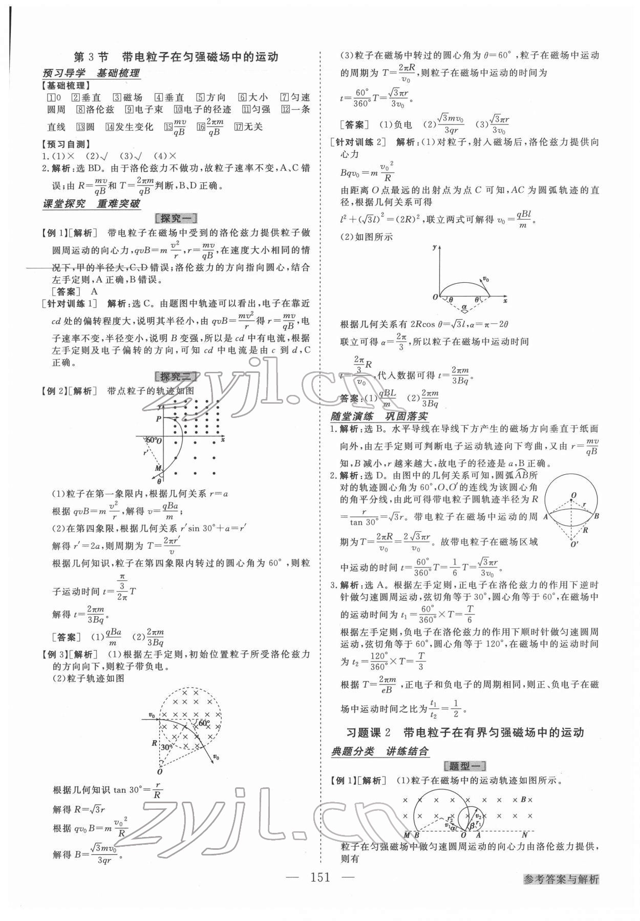 2022年高中同步創(chuàng)新課堂優(yōu)化方案物理選擇性必修第二冊 第3頁