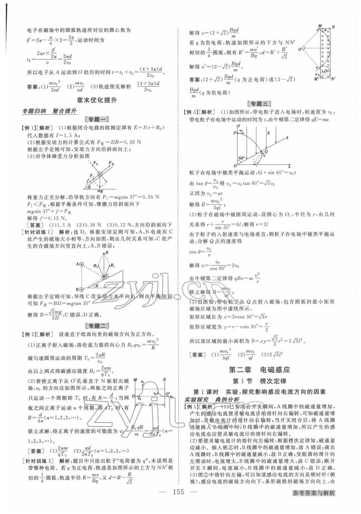 2022年高中同步創(chuàng)新課堂優(yōu)化方案物理選擇性必修第二冊 第7頁