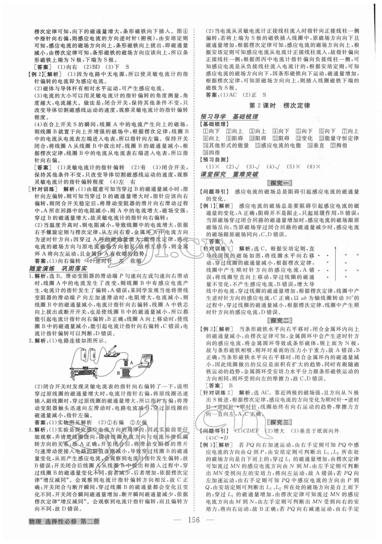 2022年高中同步創(chuàng)新課堂優(yōu)化方案物理選擇性必修第二冊 第8頁