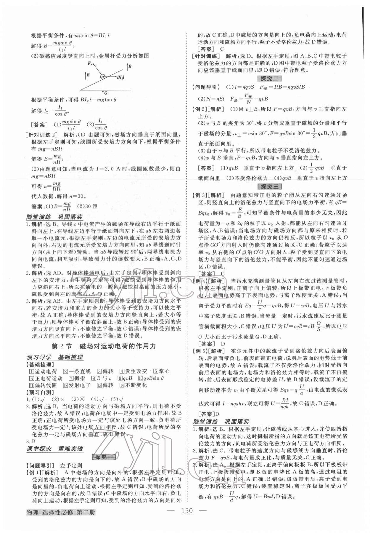 2022年高中同步創(chuàng)新課堂優(yōu)化方案物理選擇性必修第二冊(cè) 第2頁(yè)