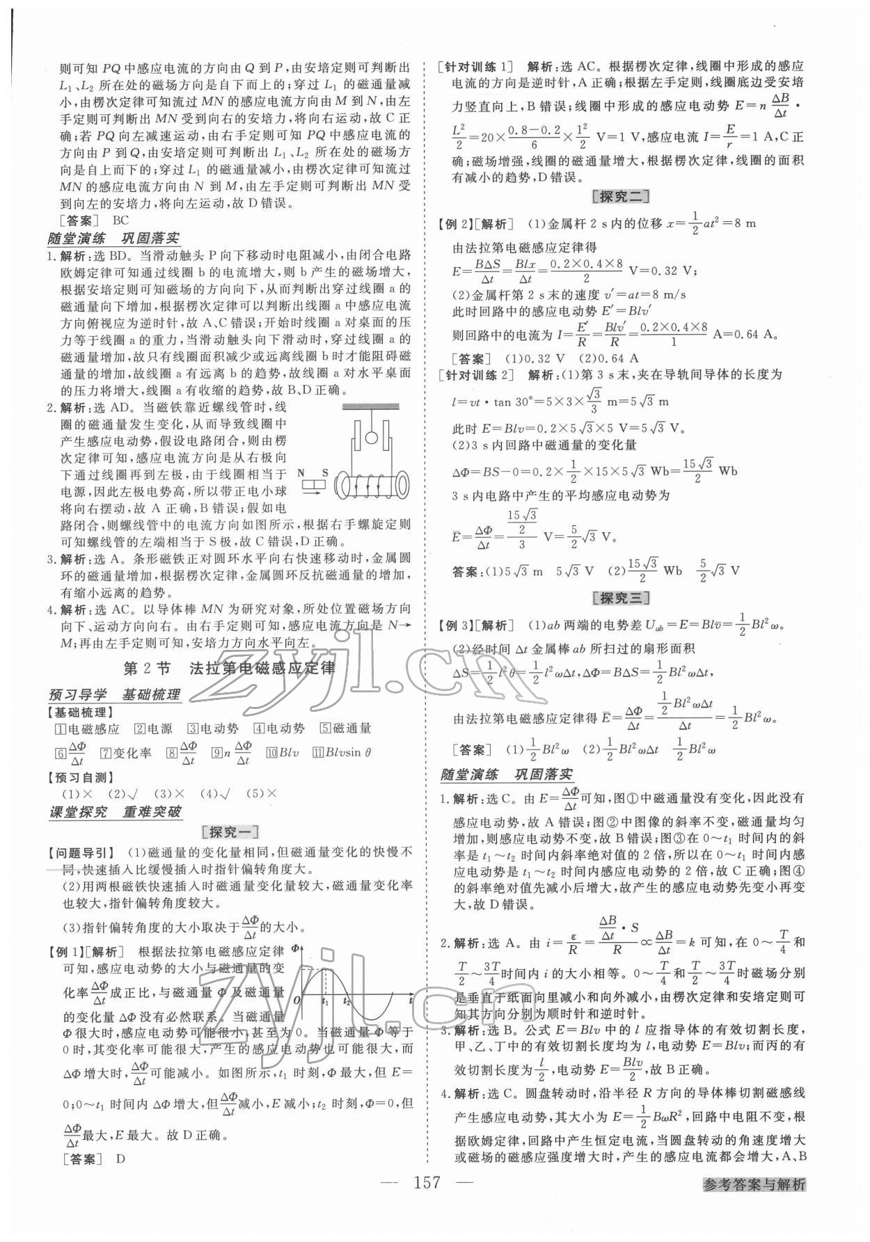 2022年高中同步創(chuàng)新課堂優(yōu)化方案物理選擇性必修第二冊(cè) 第9頁(yè)