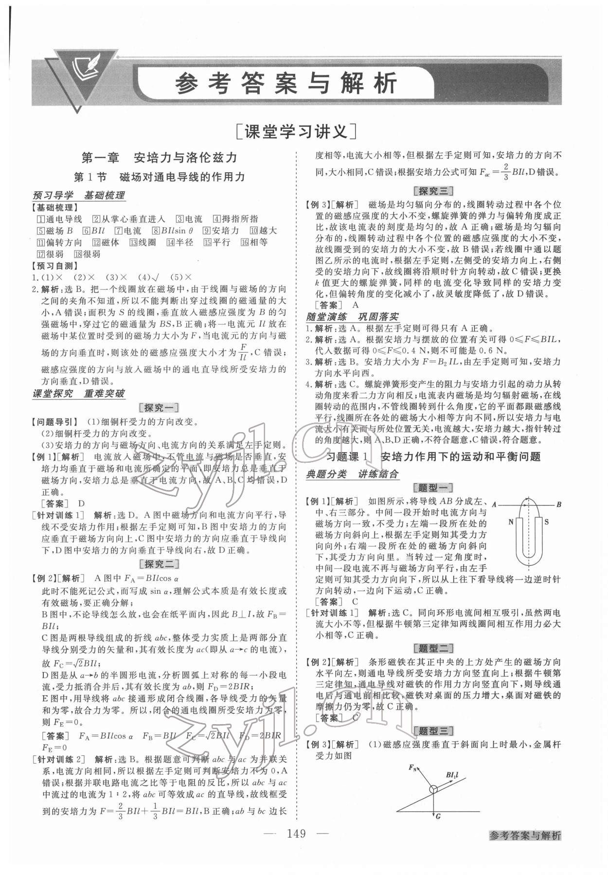 2022年高中同步創(chuàng)新課堂優(yōu)化方案物理選擇性必修第二冊 第1頁