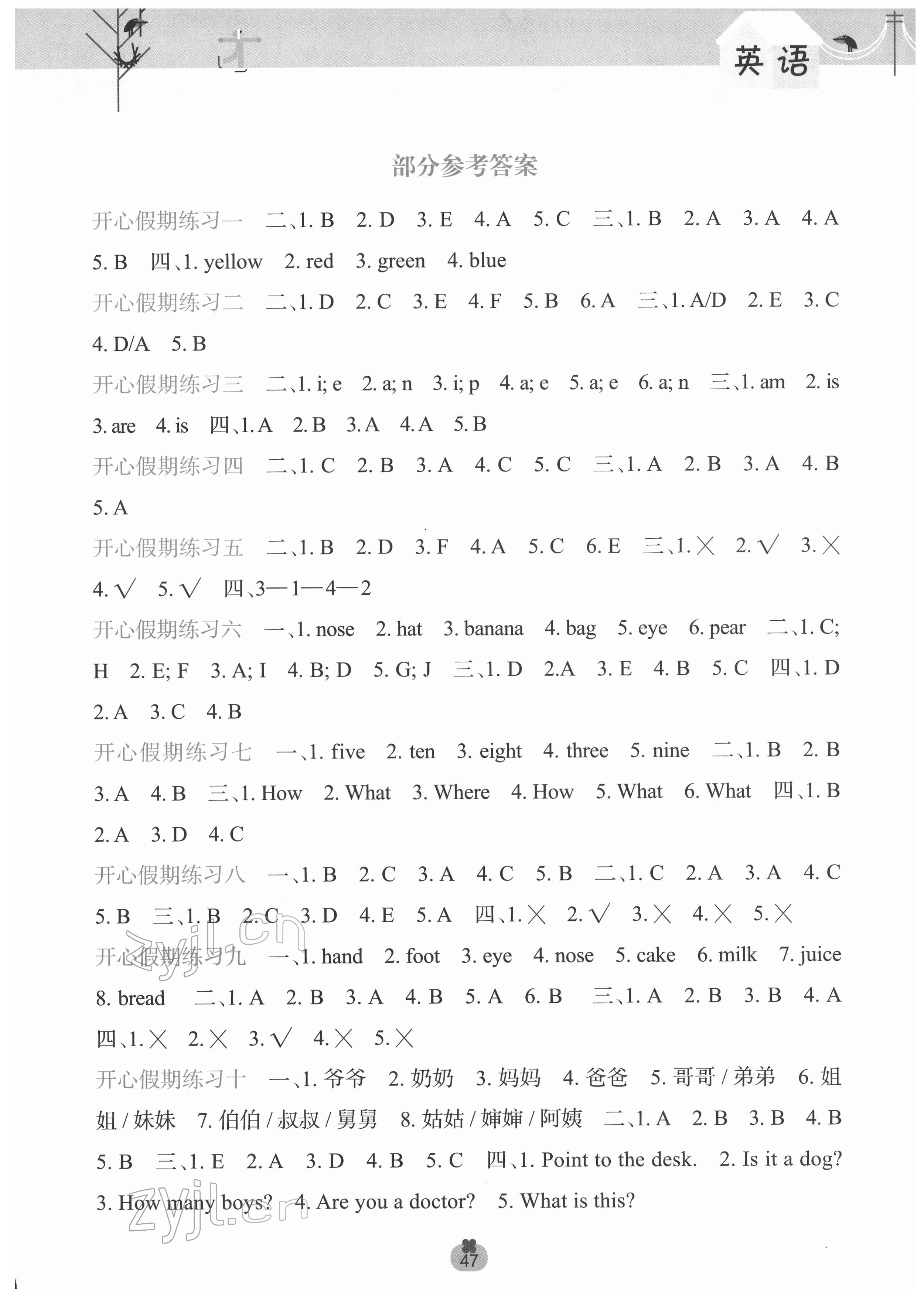 2022年开心每一天寒假作业三年级英语 第1页