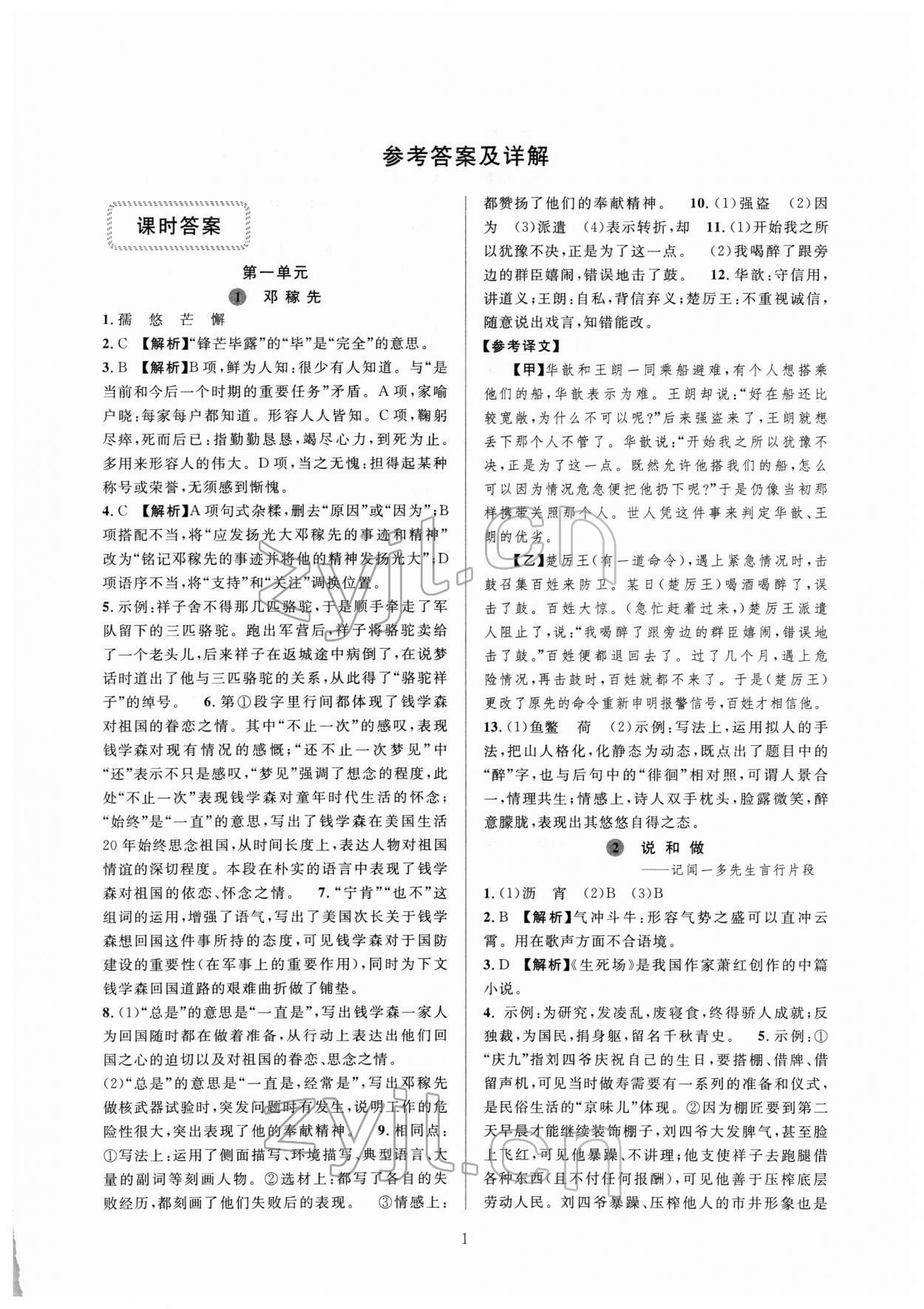 2022年全優(yōu)新同步七年級(jí)語文下冊(cè)人教版 第1頁