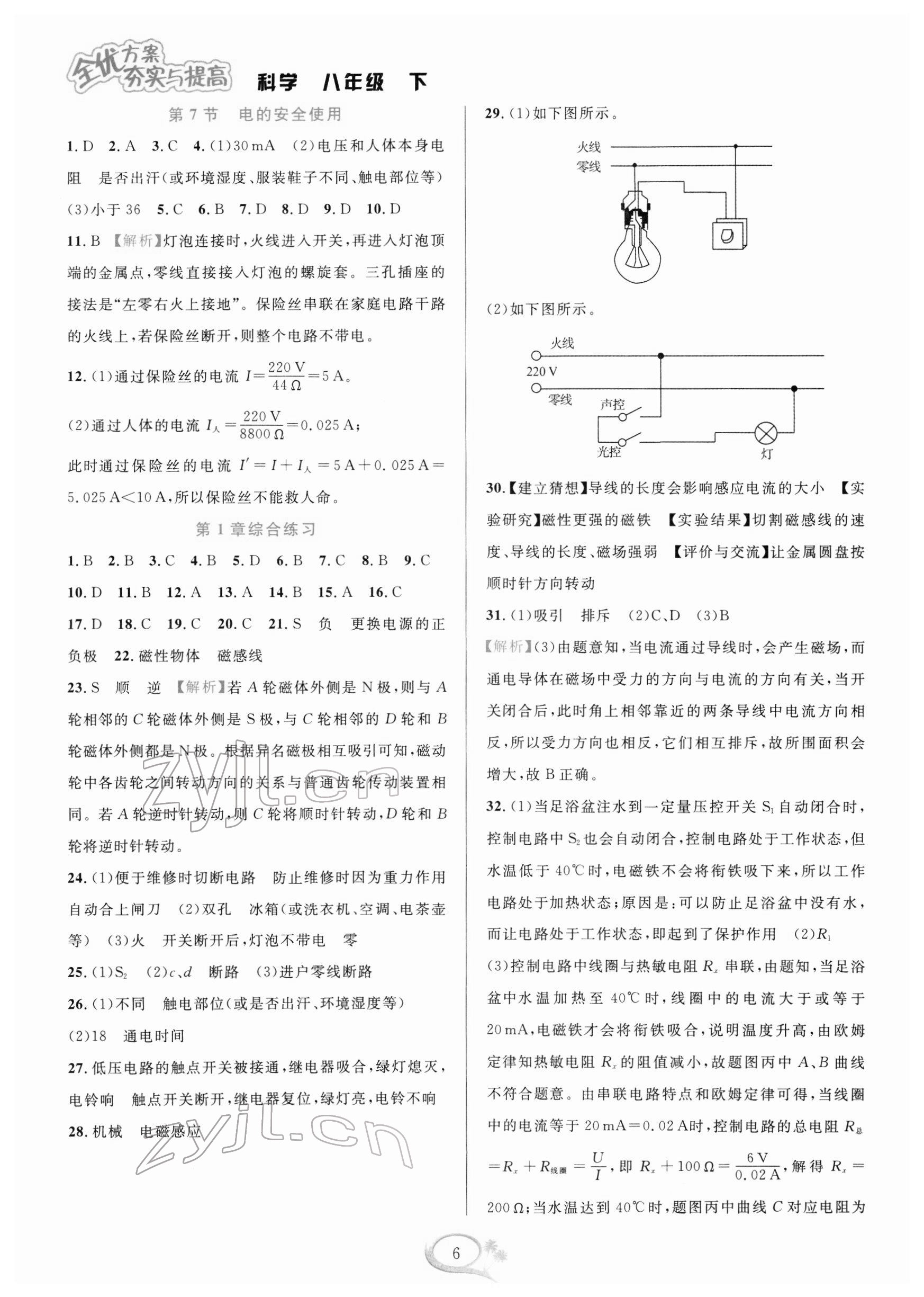 2022年全優(yōu)方案夯實(shí)與提高八年級科學(xué)下冊浙教版 第6頁