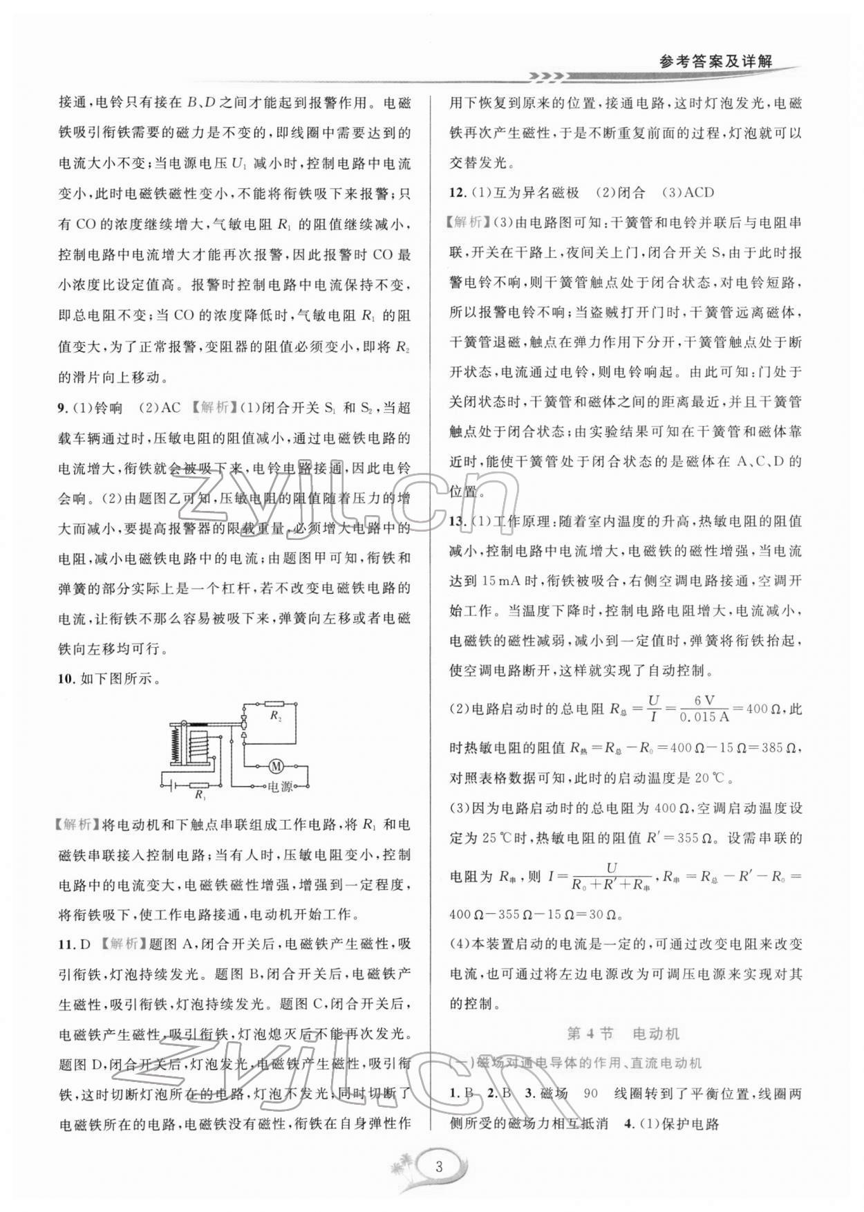 2022年全優(yōu)方案夯實與提高八年級科學(xué)下冊浙教版 第3頁