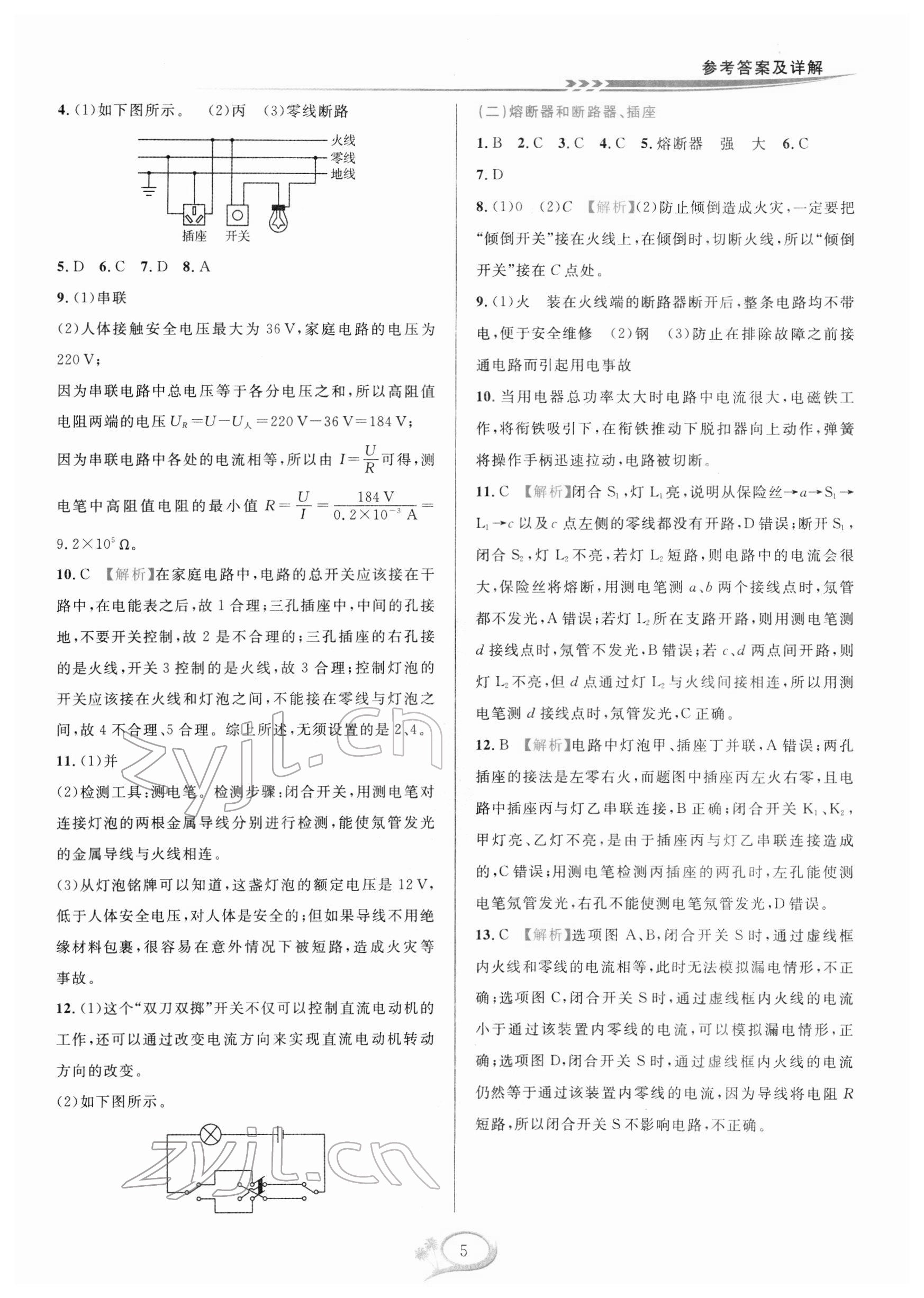 2022年全優(yōu)方案夯實與提高八年級科學(xué)下冊浙教版 第5頁