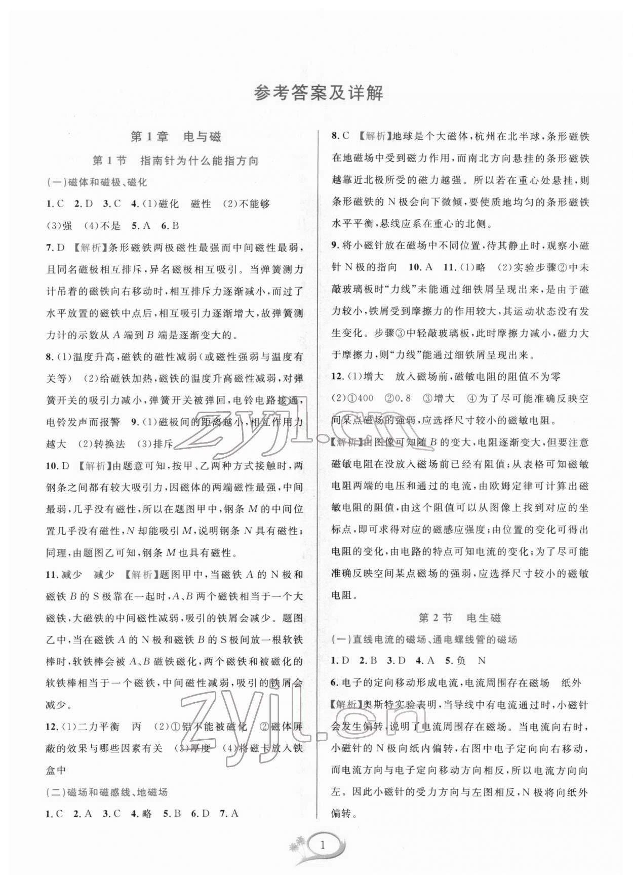 2022年全優(yōu)方案夯實(shí)與提高八年級科學(xué)下冊浙教版 第1頁