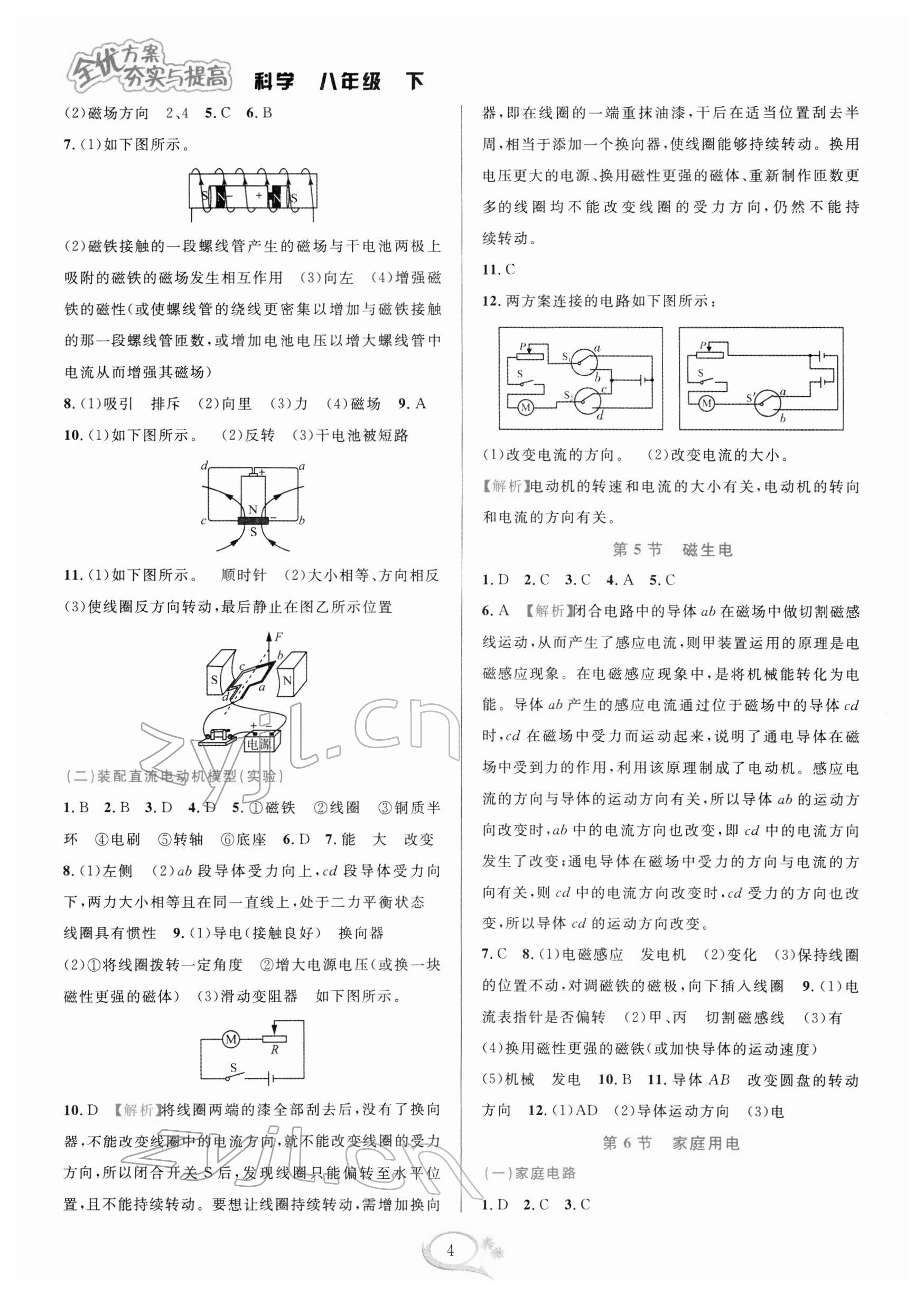 2022年全優(yōu)方案夯實(shí)與提高八年級(jí)科學(xué)下冊(cè)浙教版 第4頁(yè)