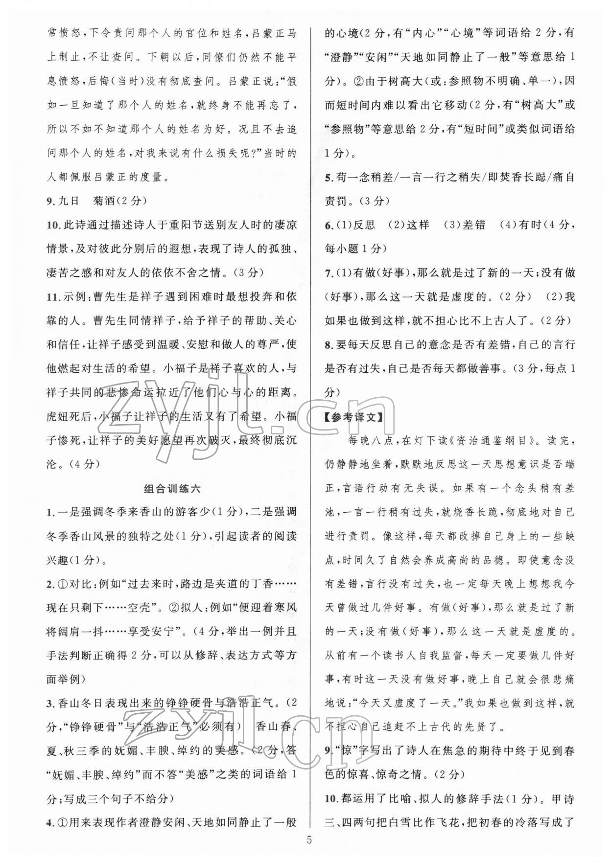 2022年全優(yōu)方案組合訓(xùn)練七年級語文下冊人教版 參考答案第5頁
