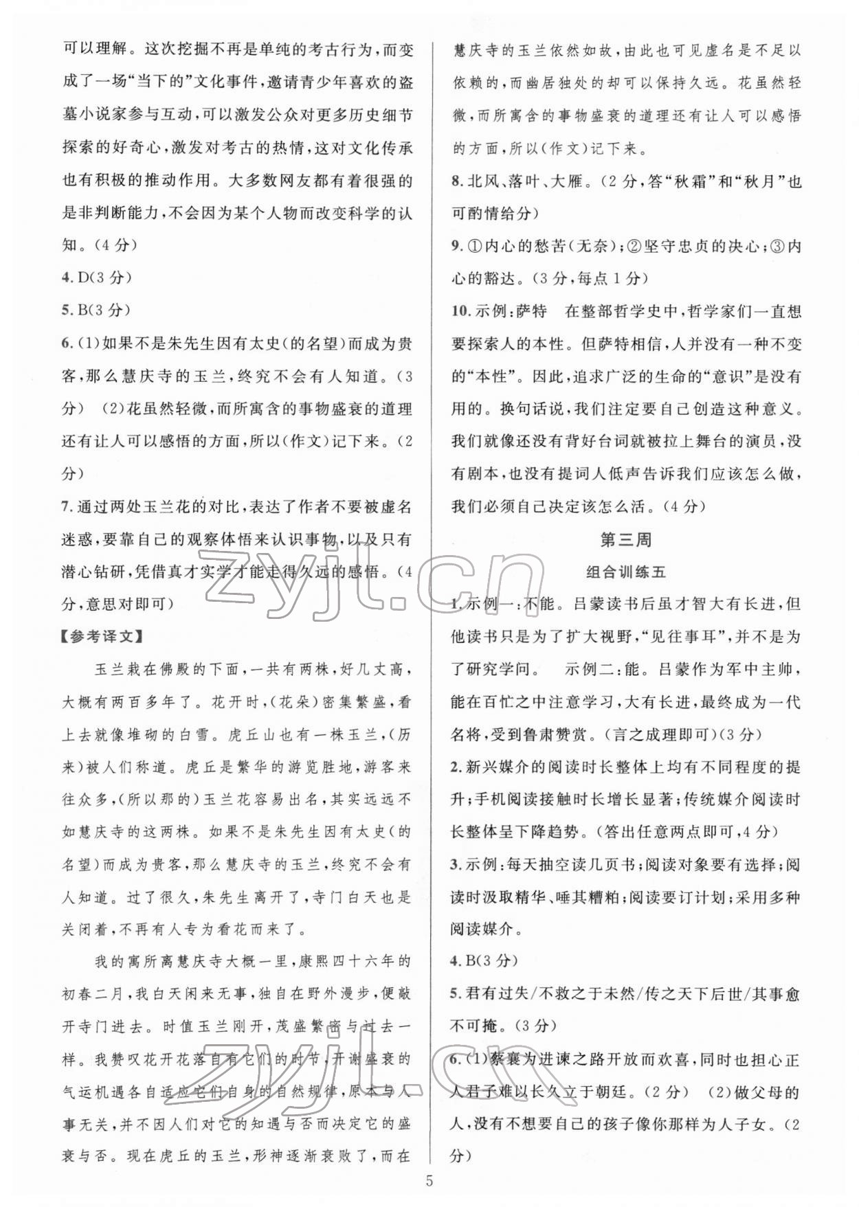 2022年全優(yōu)方案組合訓(xùn)練八年級(jí)語(yǔ)文下冊(cè)人教版 第5頁(yè)