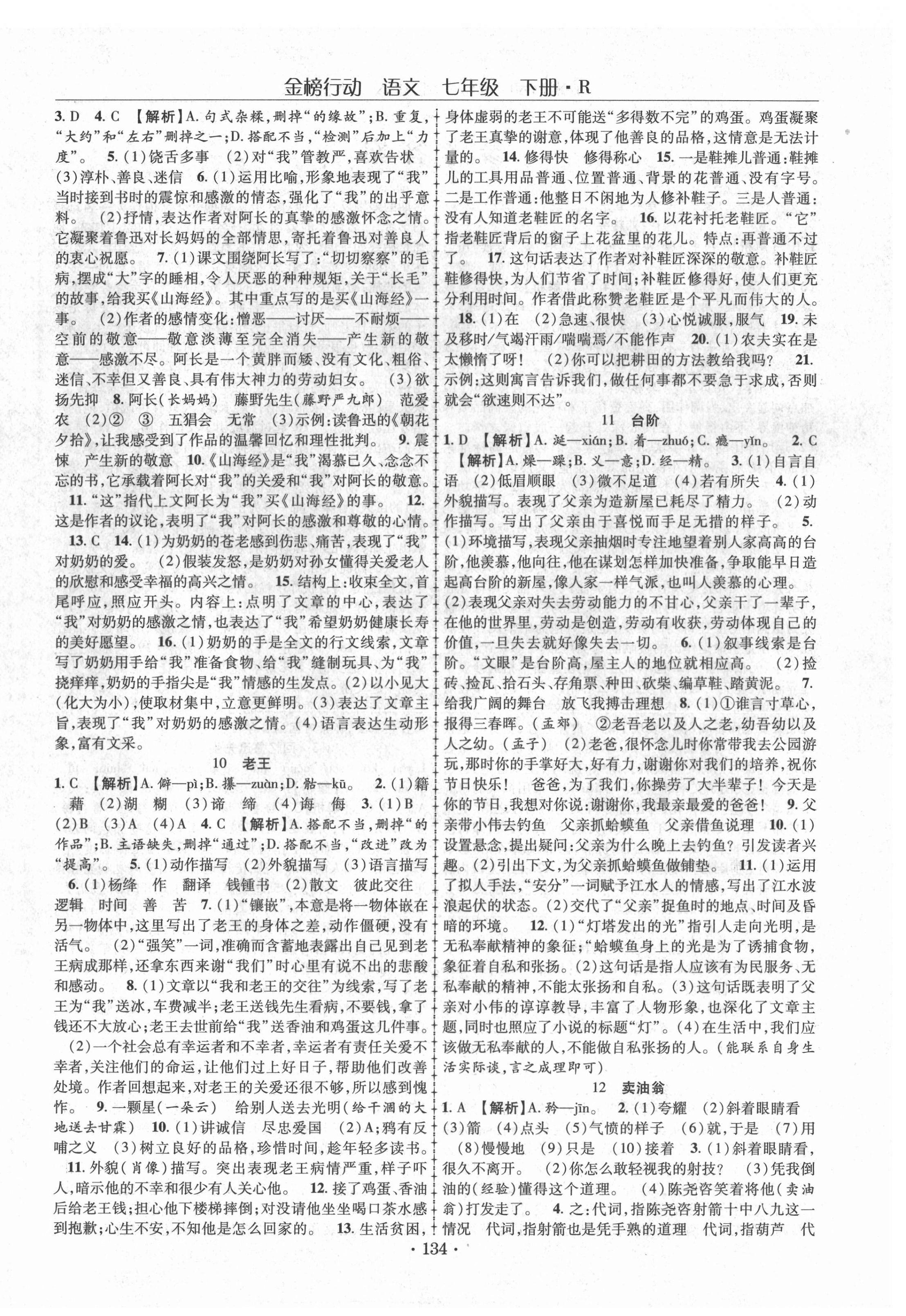 2022年金榜行動七年級語文下冊人教版 第4頁