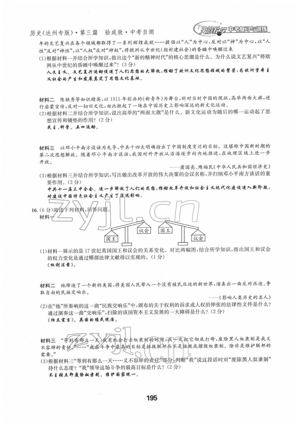 2022年天府教與學中考復習與訓練歷史達州專版 參考答案第3頁