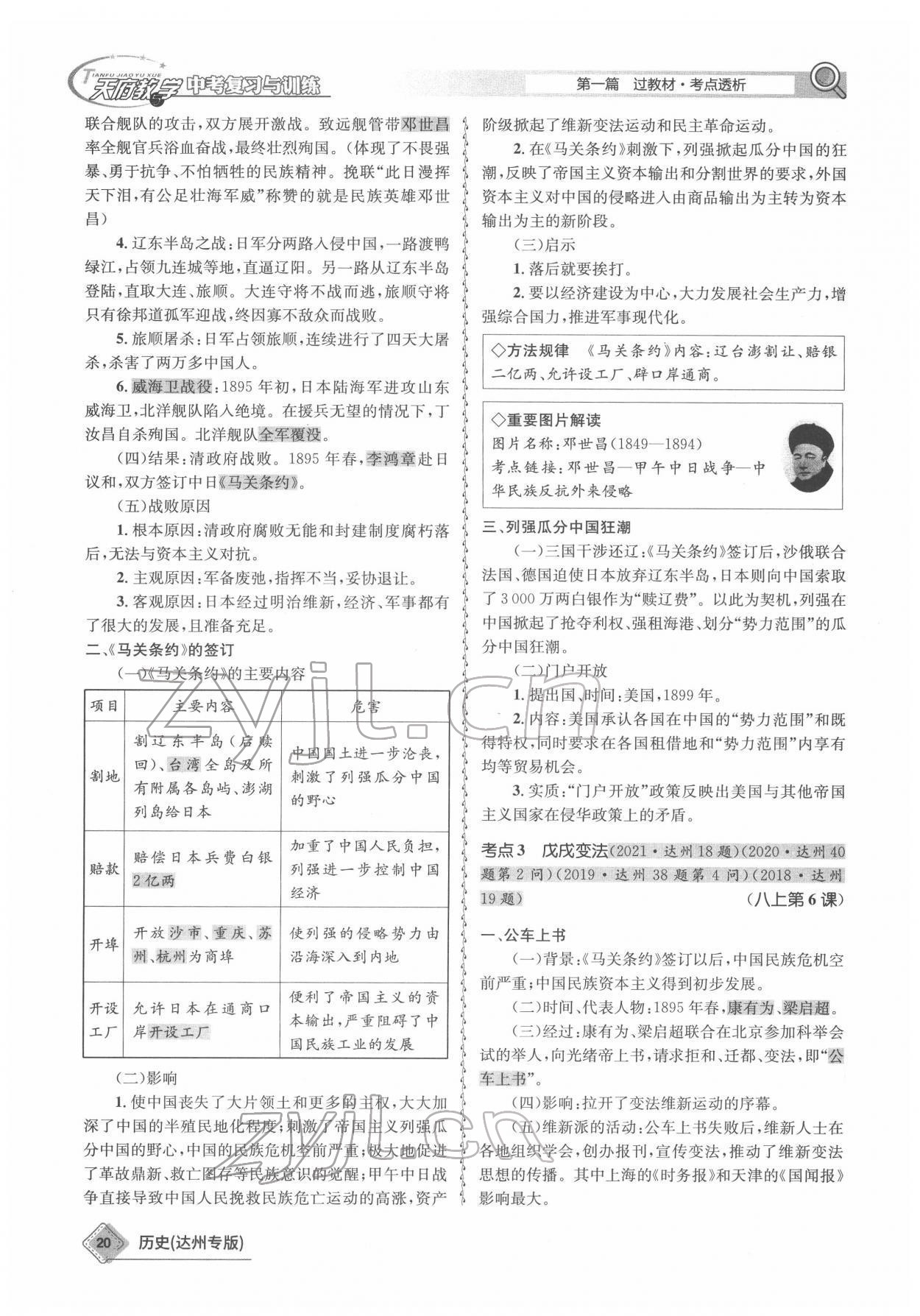 2022年天府教與學中考復(fù)習與訓練歷史達州專版 參考答案第20頁