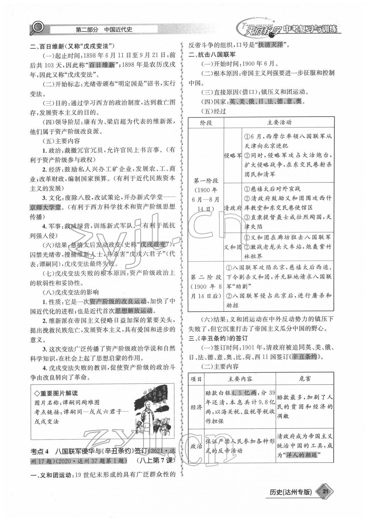 2022年天府教与学中考复习与训练历史达州专版 参考答案第21页