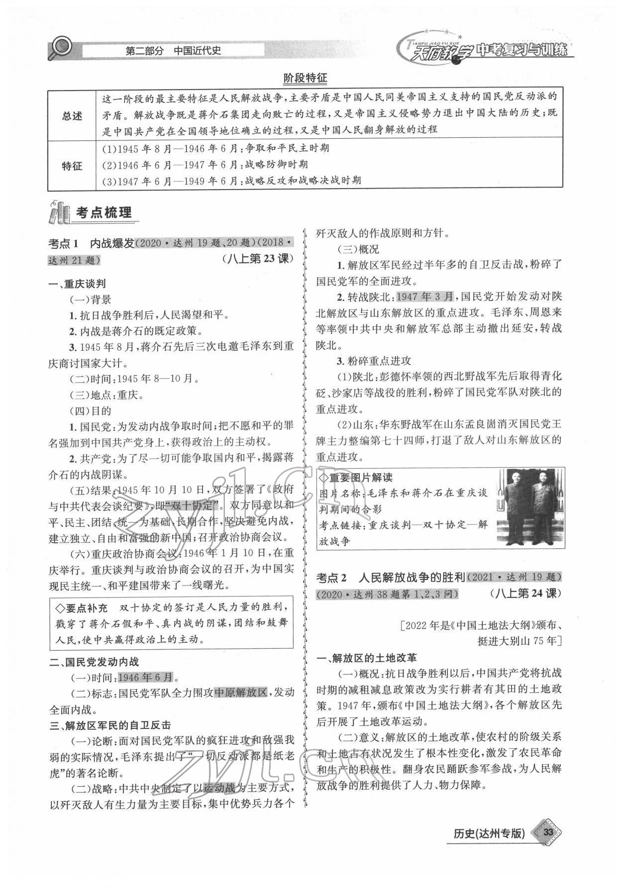 2022年天府教与学中考复习与训练历史达州专版 参考答案第33页