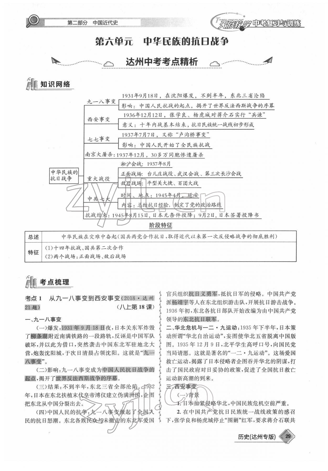 2022年天府教与学中考复习与训练历史达州专版 参考答案第29页