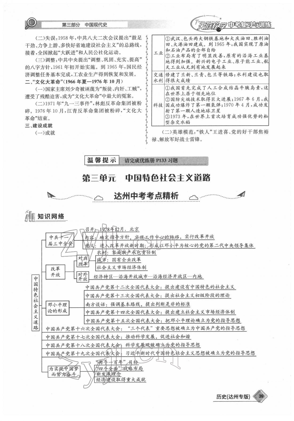 2022年天府教与学中考复习与训练历史达州专版 参考答案第39页