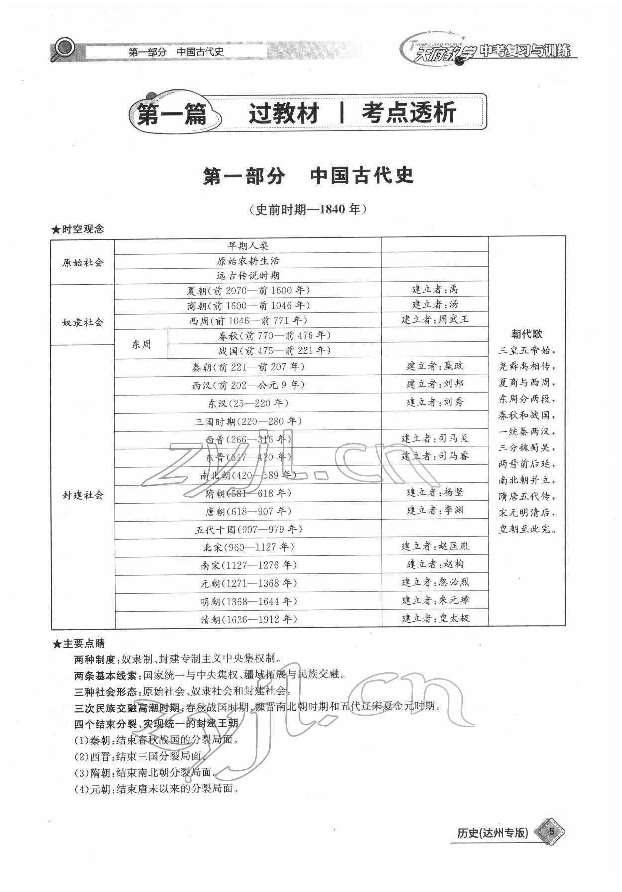 2022年天府教与学中考复习与训练历史达州专版 参考答案第5页