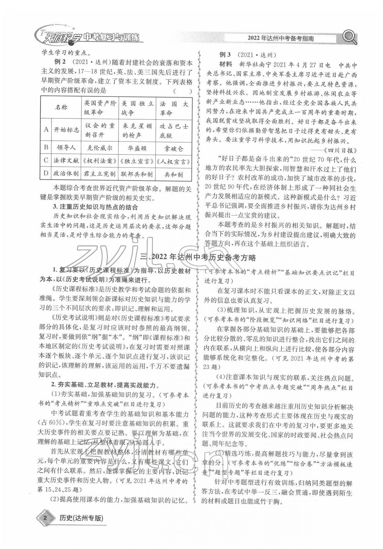 2022年天府教与学中考复习与训练历史达州专版 参考答案第2页