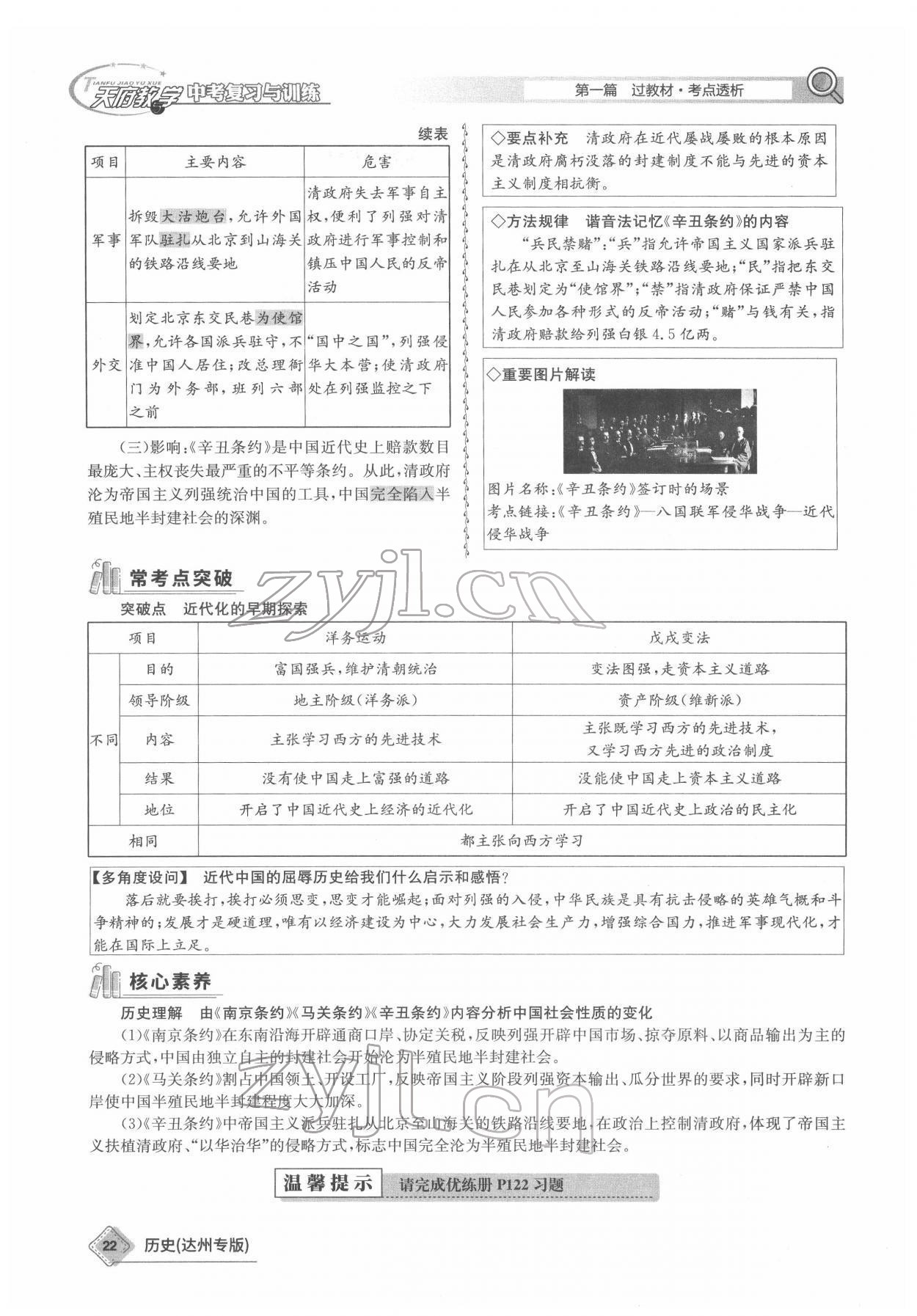 2022年天府教與學(xué)中考復(fù)習(xí)與訓(xùn)練歷史達(dá)州專版 參考答案第22頁(yè)