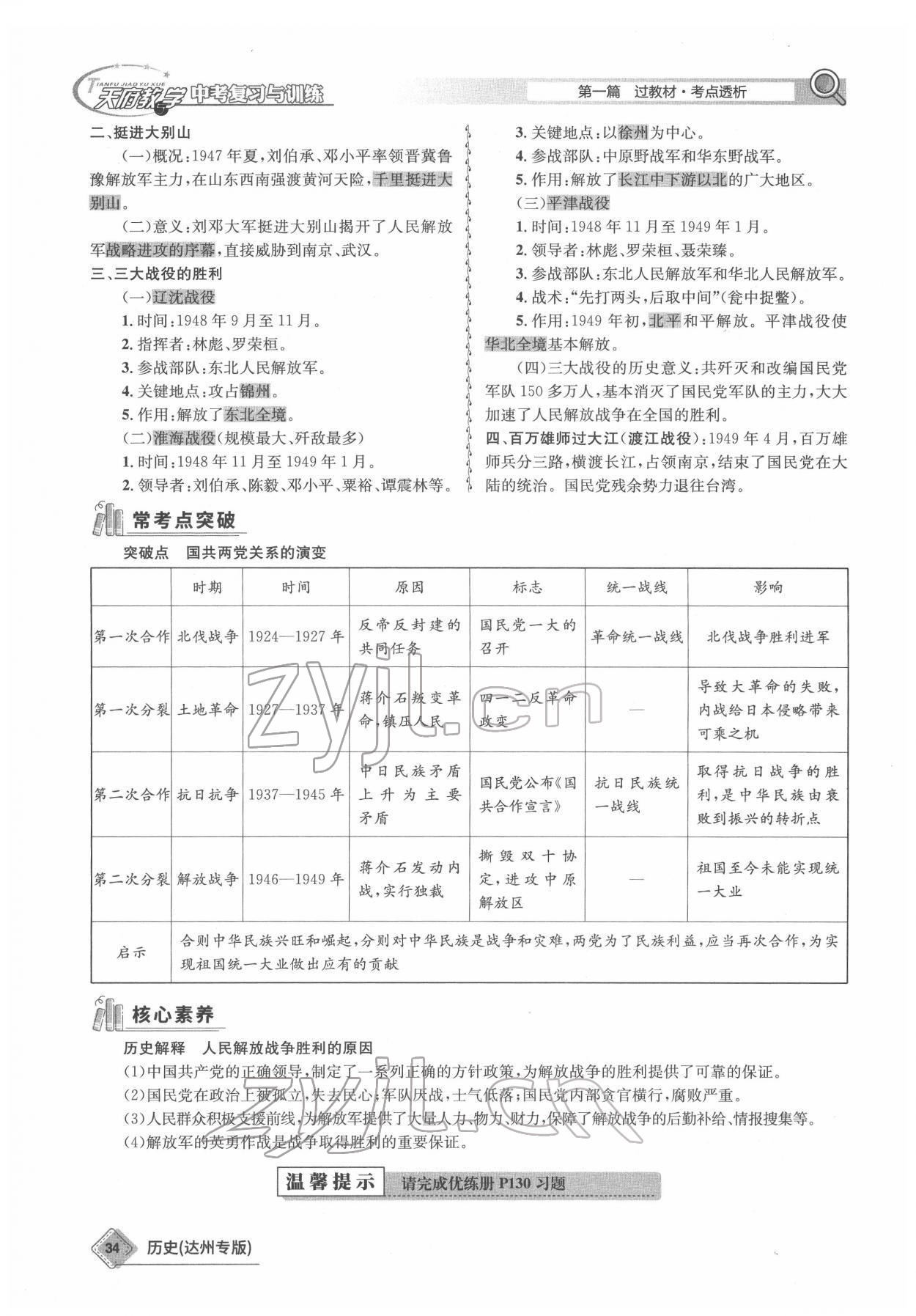 2022年天府教与学中考复习与训练历史达州专版 参考答案第34页